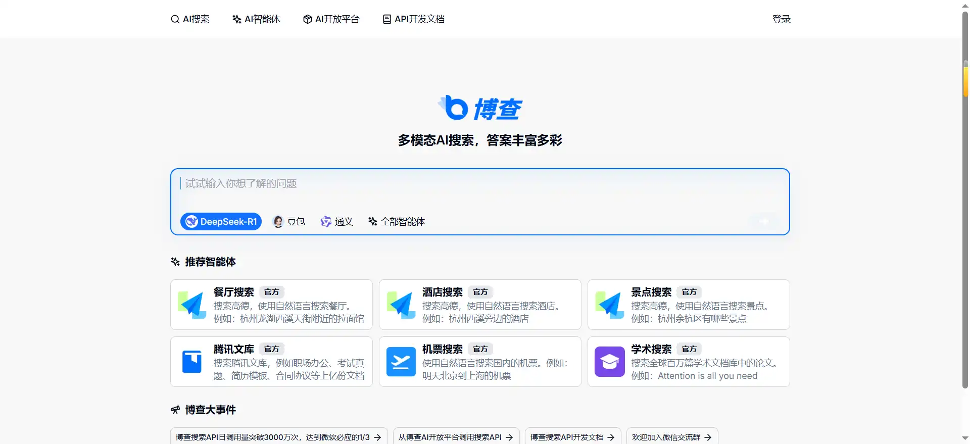 Bocha – an answer engine and search API designed specifically for the AI ​​era, handling over 60% of the online search requests for AI applications in China.
