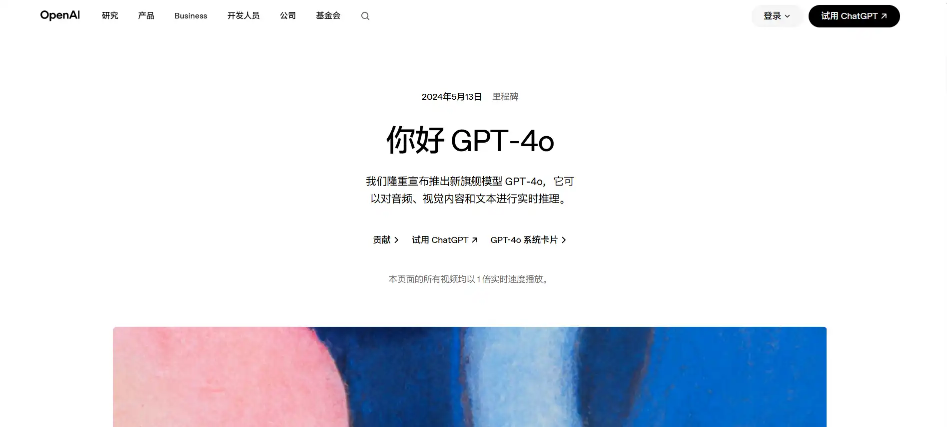GPT-4o—OpenAI's all-around multimodal flagship model, featuring real-time voice and video interaction, and freely available to all users.