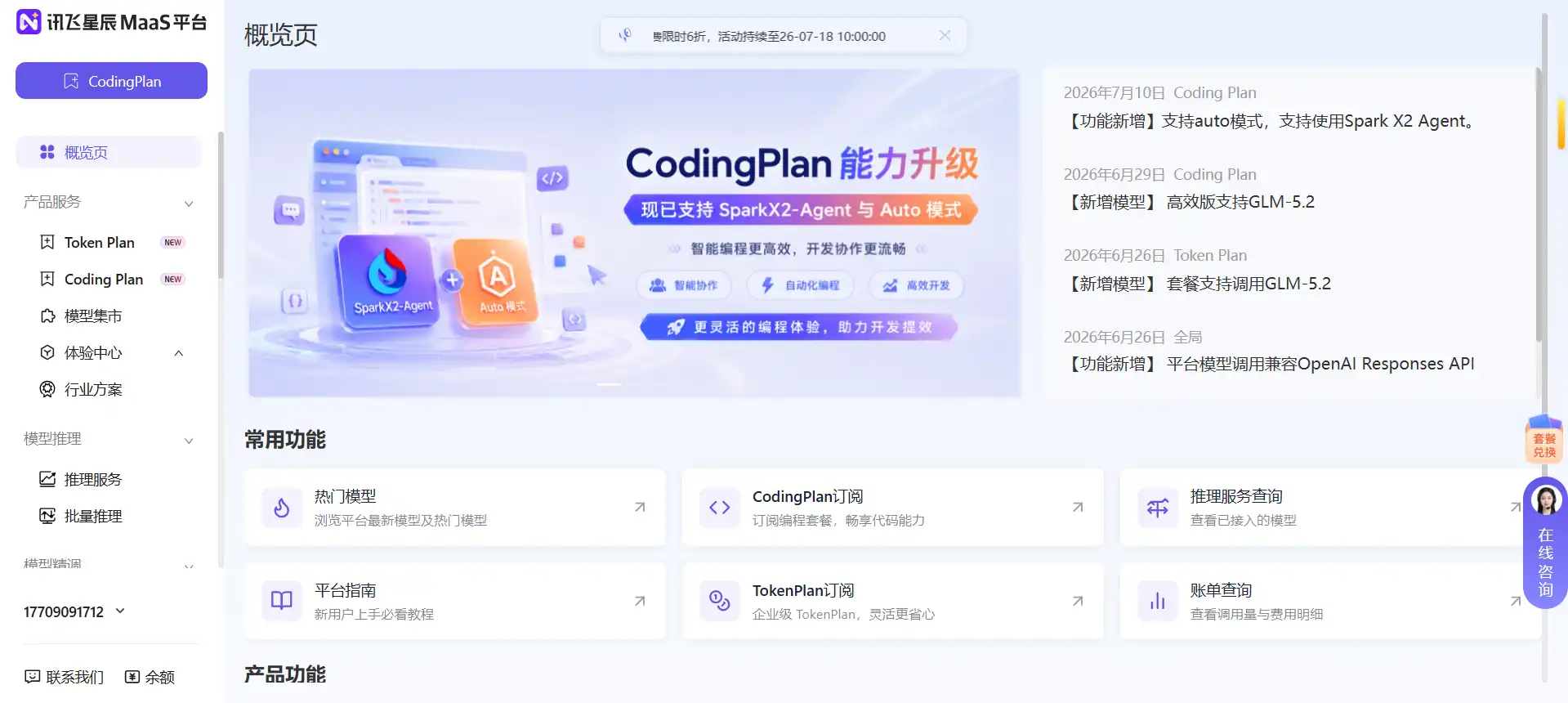 iFlytek AI University – iFlytek's official AI learning and training platform, providing one-stop coverage from model fine-tuning to application development.
