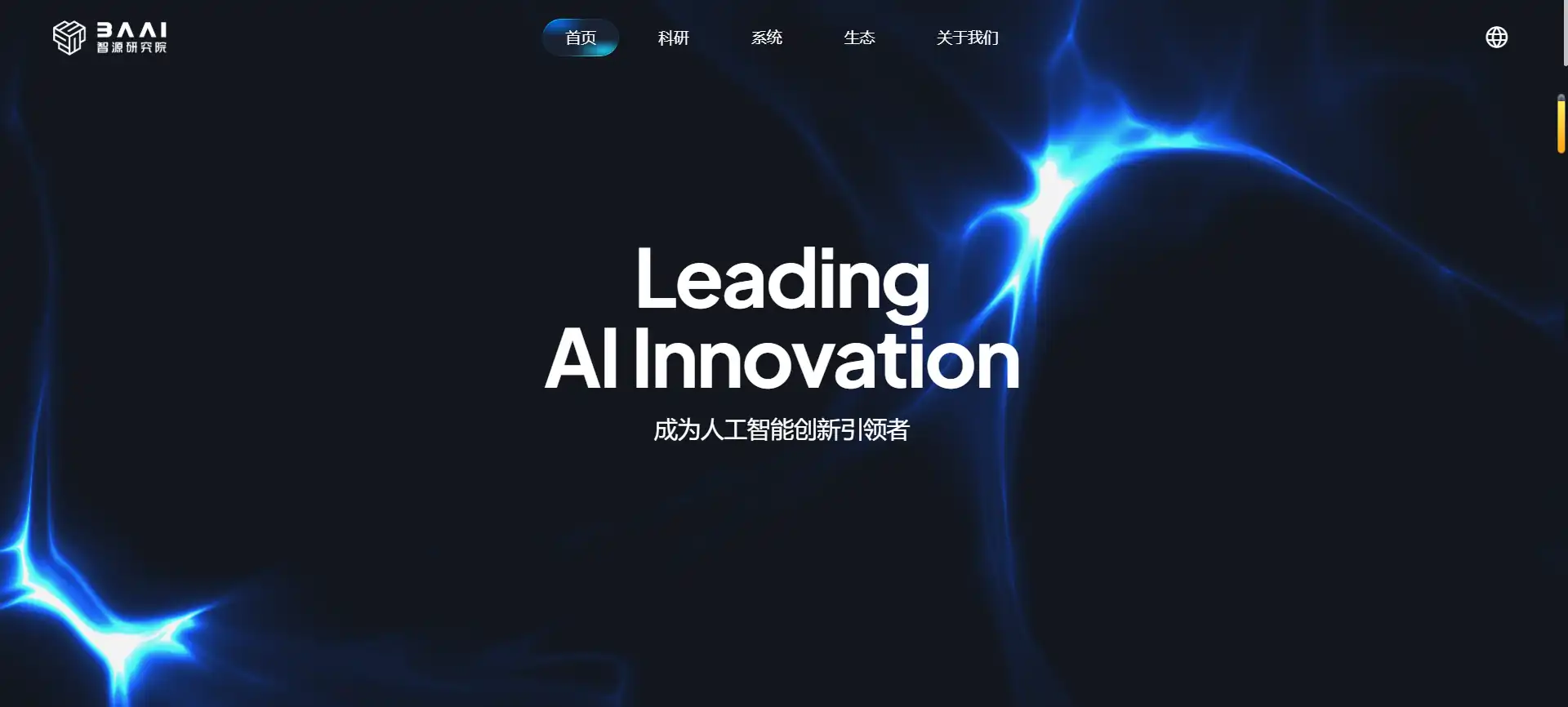 Beijing Academy of Artificial Intelligence - Leading AI Research Institute in China, Driving Cutting-Edge AI Technology and Open-Source Ecosystem