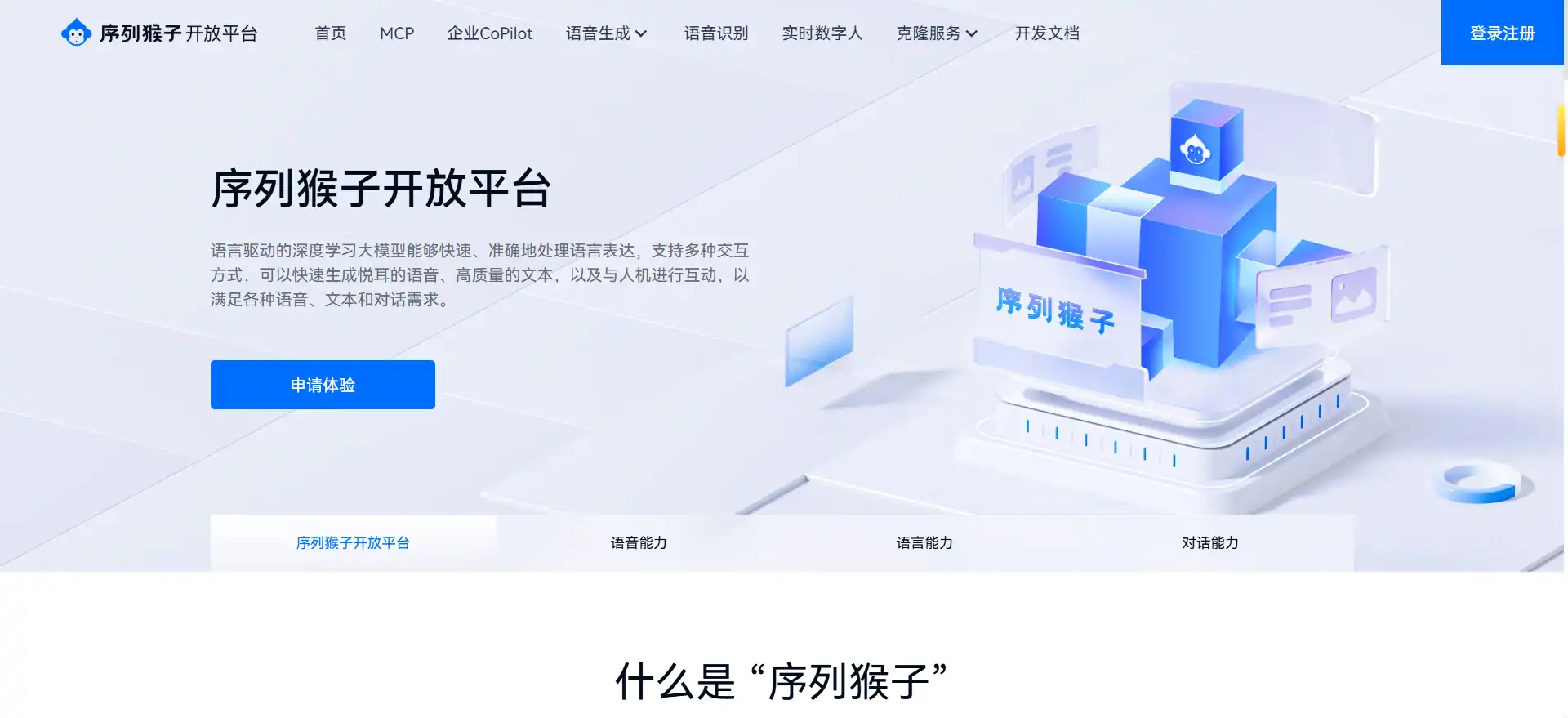 Mobvoi Open Platform - One-stop AI Voice Interaction and NLP Services for Speech Recognition, Semantic Understanding and TTS