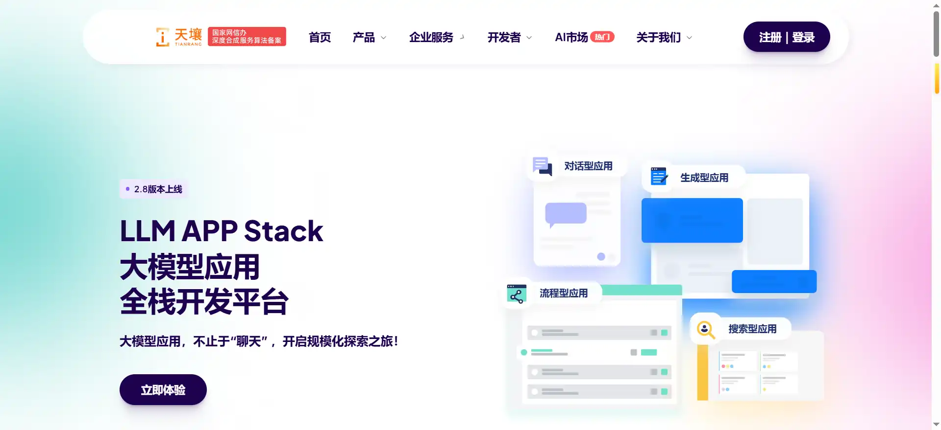 Tianrang Intelligent - Enterprise AI Decision Platform for Urban Governance and Business Intelligence