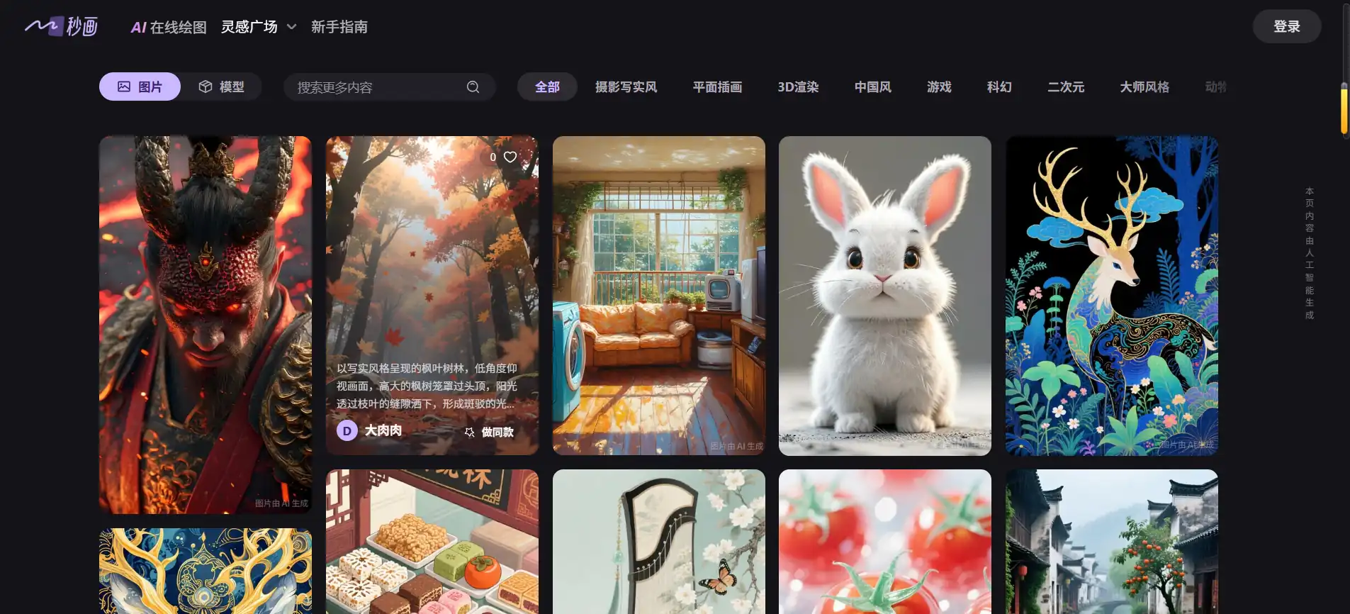 MiaoHua - SenseTime AI Art Inspiration Platform for Creative Image Generation