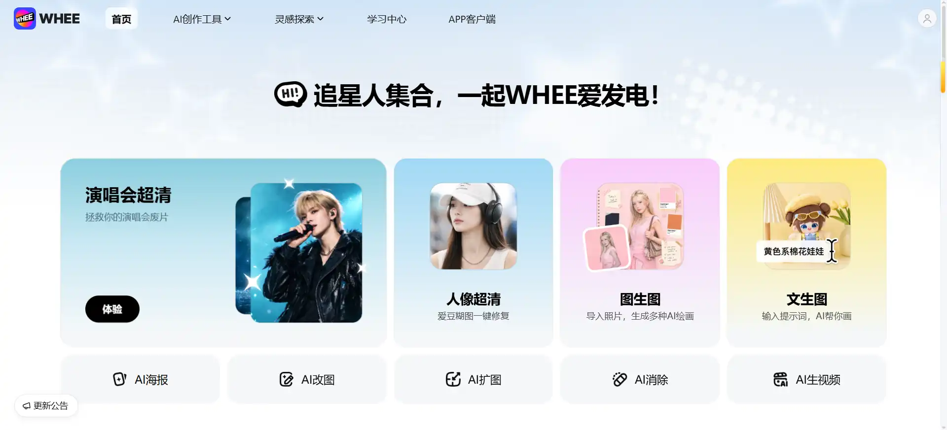 Whee - AI Image Generation and Editing Tool for Creative Design and Art Creation