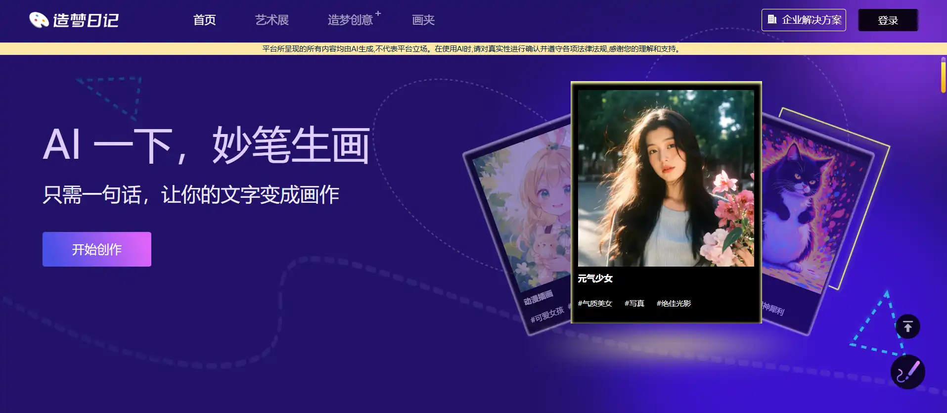 造梦日记 - AI头像生成与身份伪装工具，保护隐私并创建虚拟形象