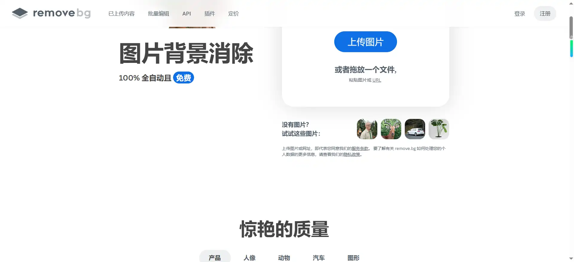 remove.bg - 在线AI抠图软件，一键自动去除图片背景，支持透明PNG和白色背景