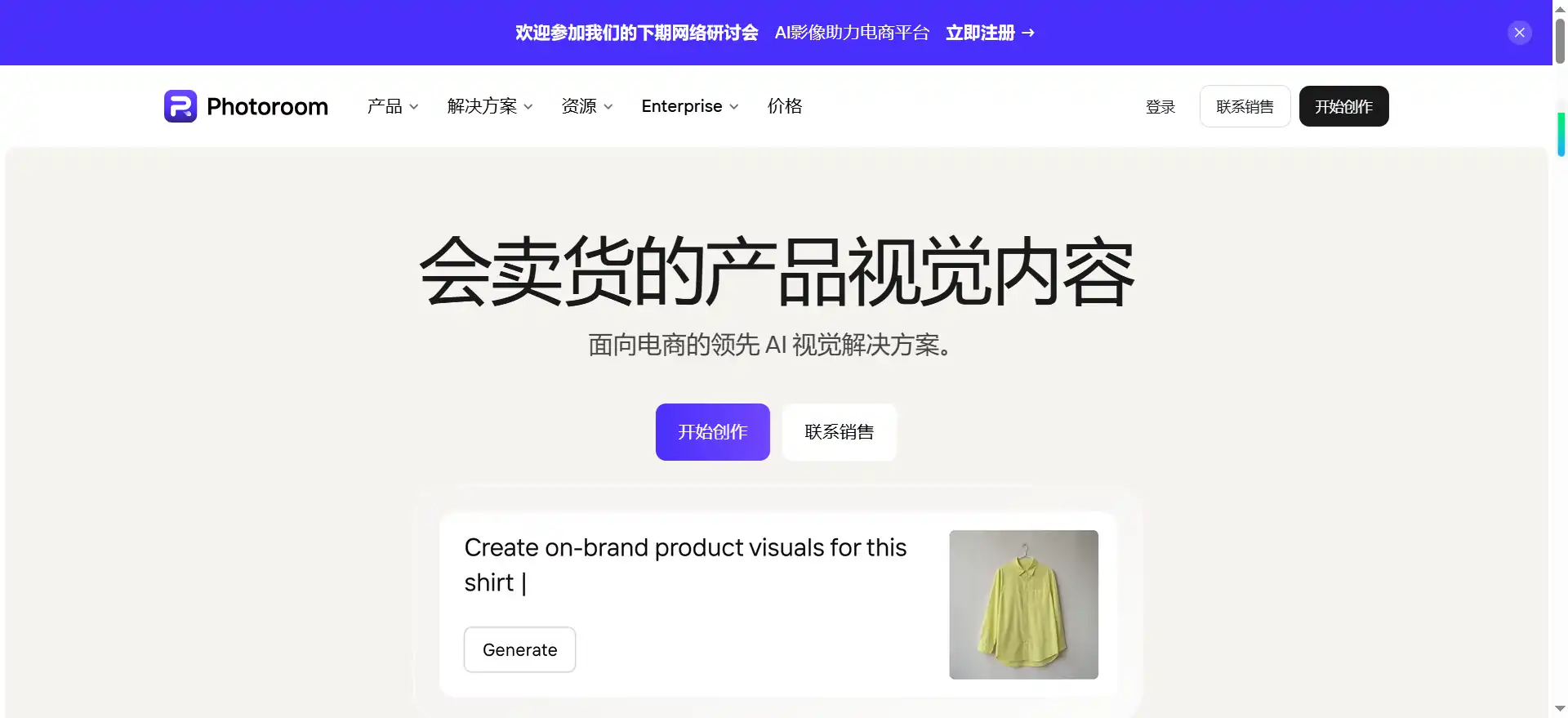 PhotoRoom - AI一键去背景与产品照片编辑工具，助力电商与营销