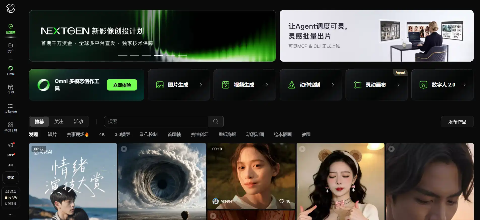 Kling AI - 下一代AI创意工作室，一站式生成视频、图像、音频和虚拟形象