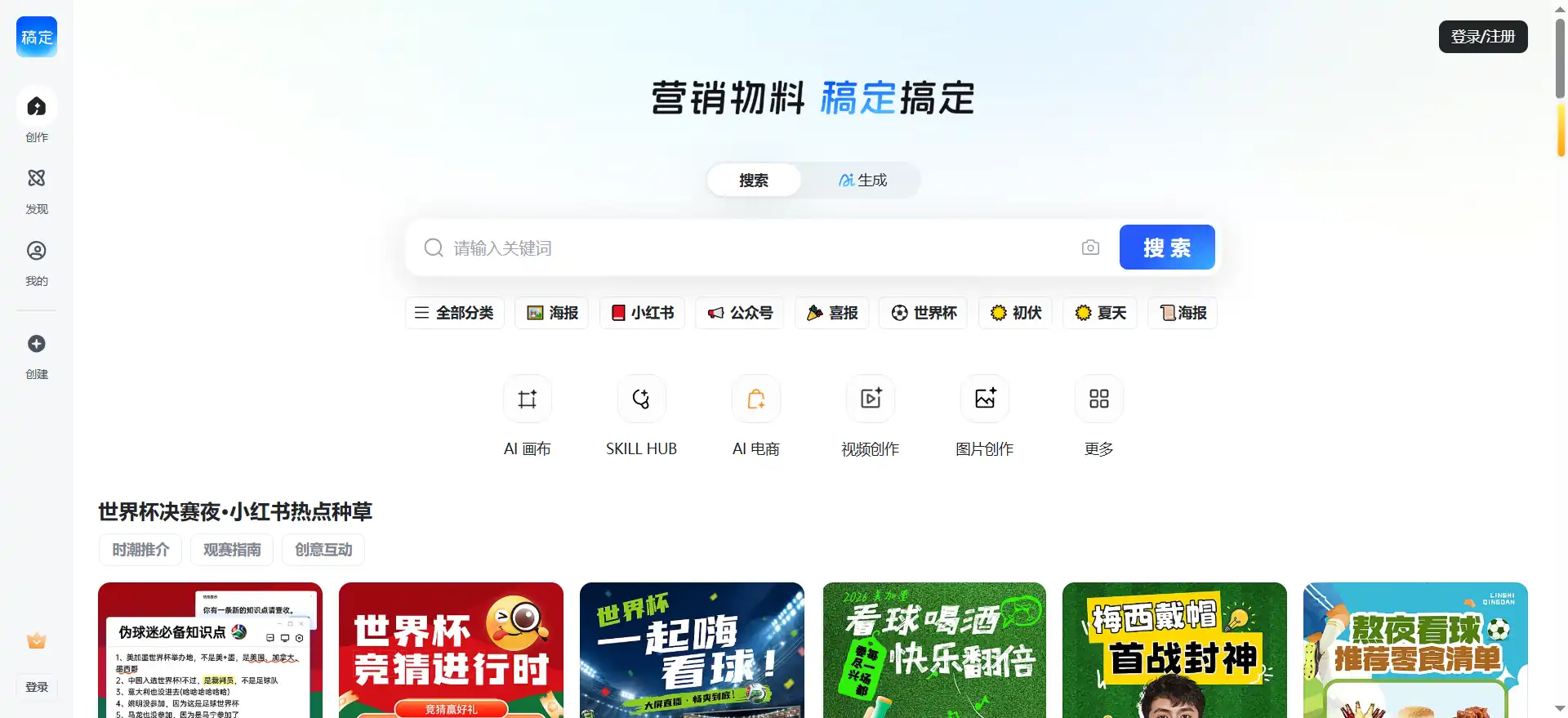 稿定设计 - 在线平面设计工具，提供海量模板和AI设计功能，适用于社交媒体、营销海报等场景