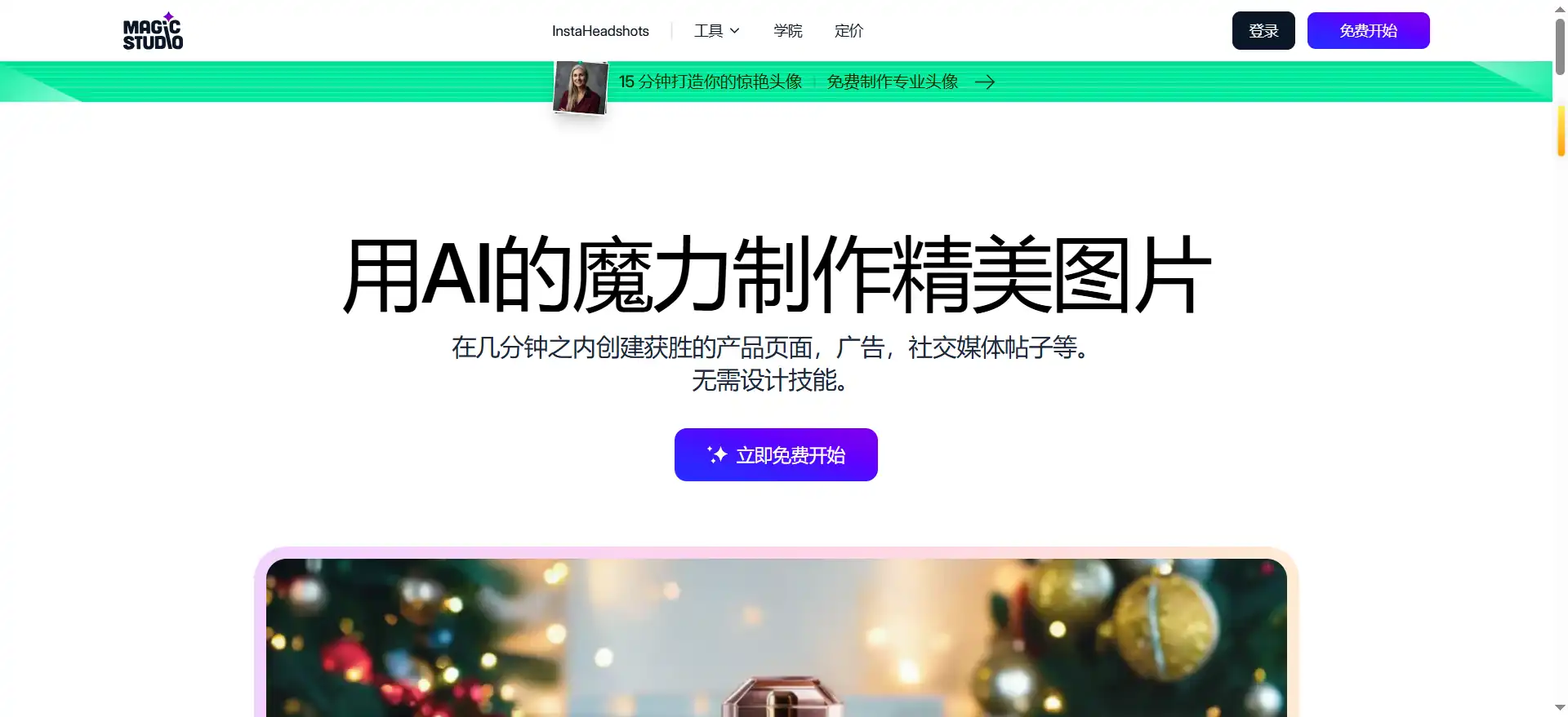 Magic Studio - AI Image Editor & Generator for Product Pages, Ads & Social Media