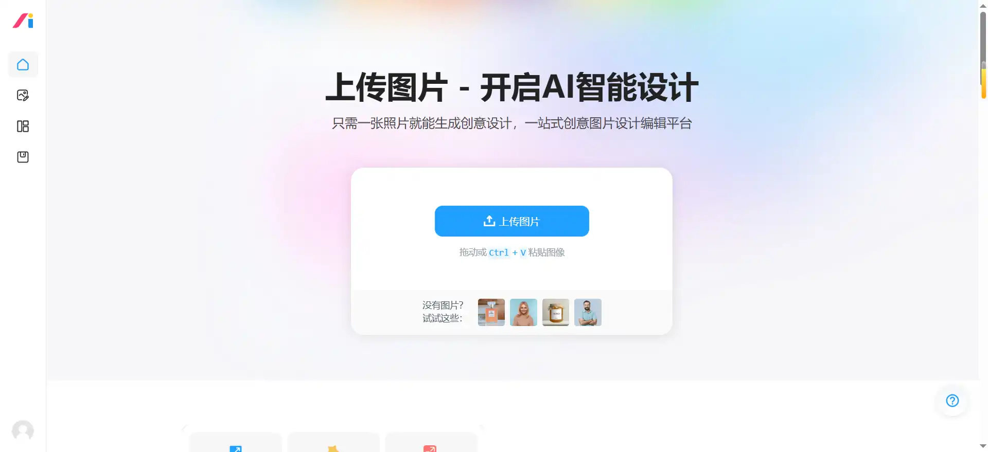 AI Smart Image Design Tool - One-stop AI Design Platform for AI Editing, Logo Mockups, Business Card Generation & Animation