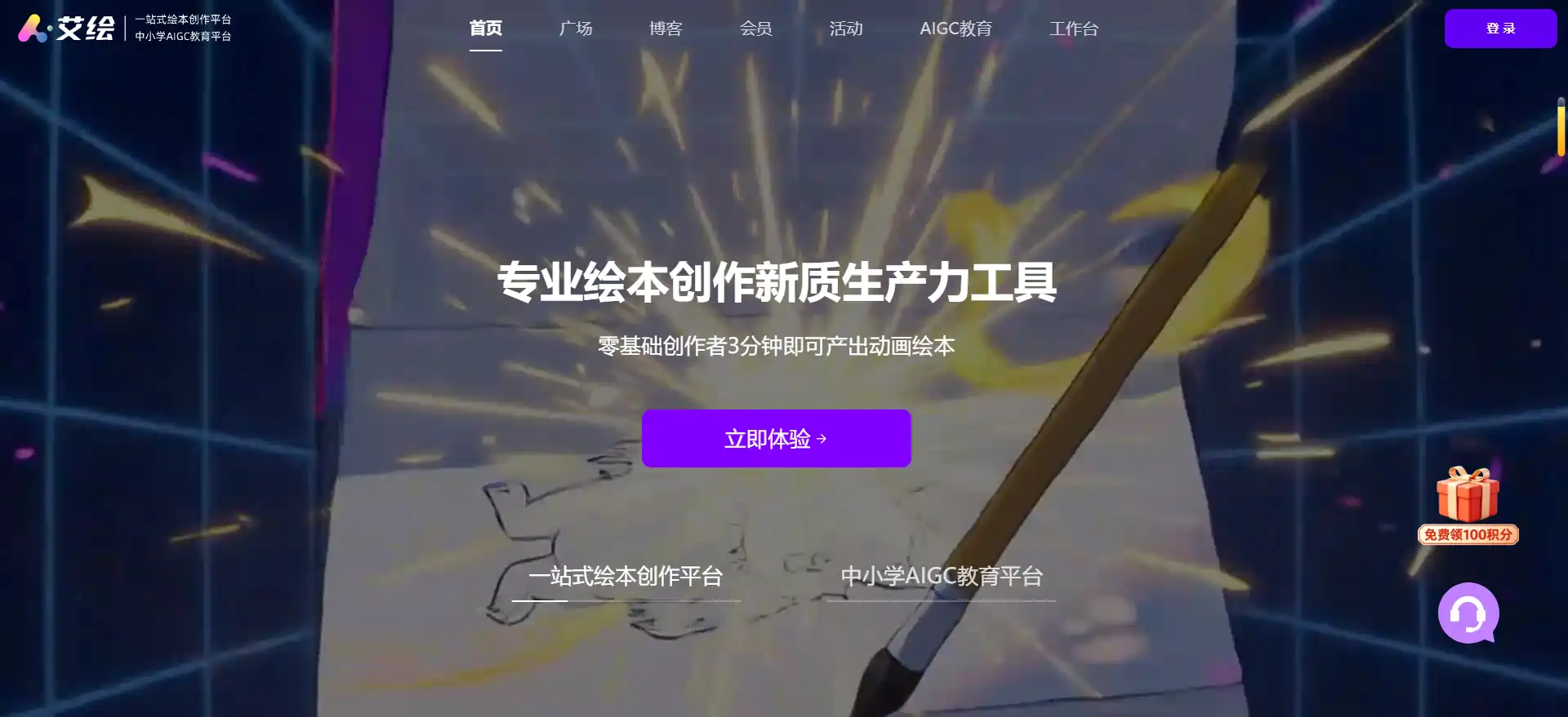 AiYou - One-Stop AI Picture Book Creation Platform for Education and Professional Content Creation