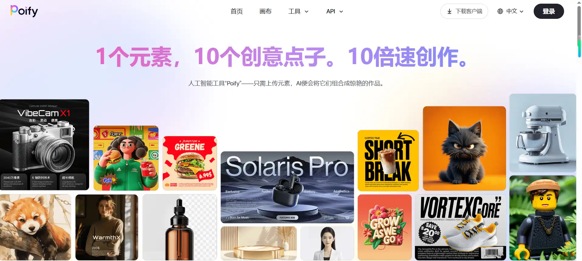 Poify - AI创意工具，1个元素生成10个创意，10倍速创作