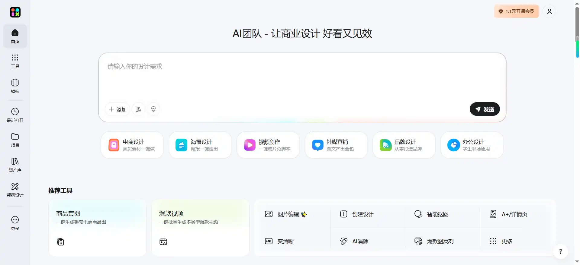 美图设计室 - 免费AI商品图生成器与智能抠图换背景在线设计平台