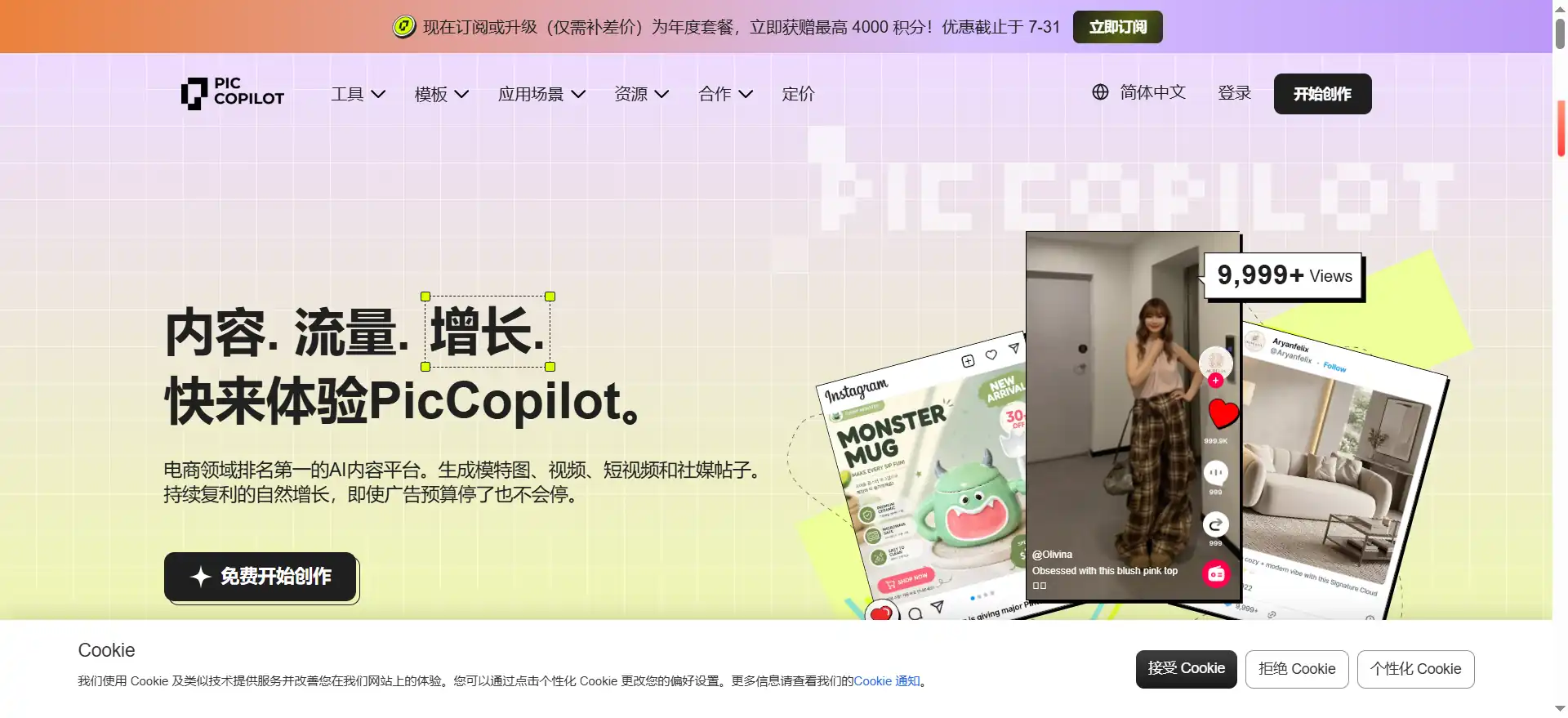 PicCopilot - AI电商内容创作工具，帮助卖家通过AI生成产品图、模特图和营销素材