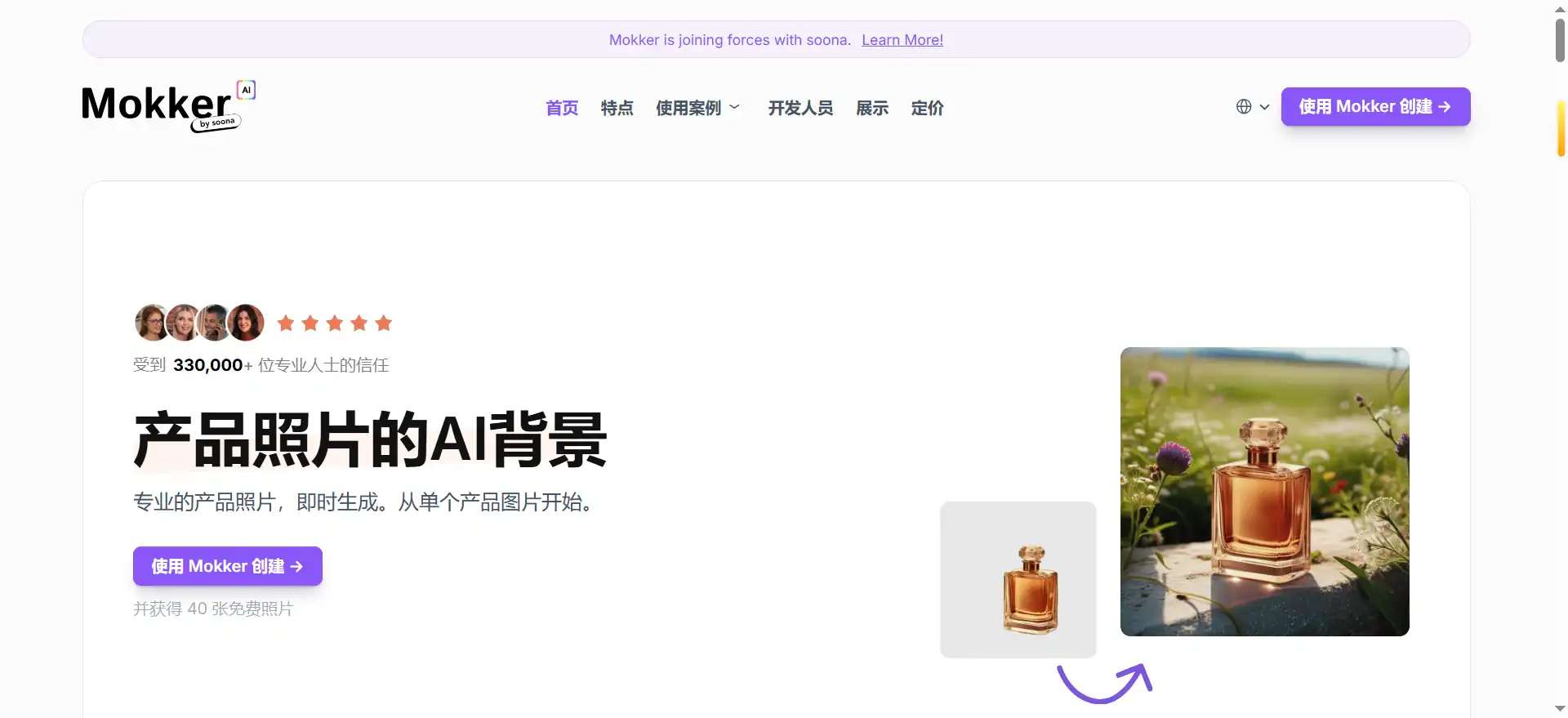 Mokker AI 瞬时人工智能背景替换工具