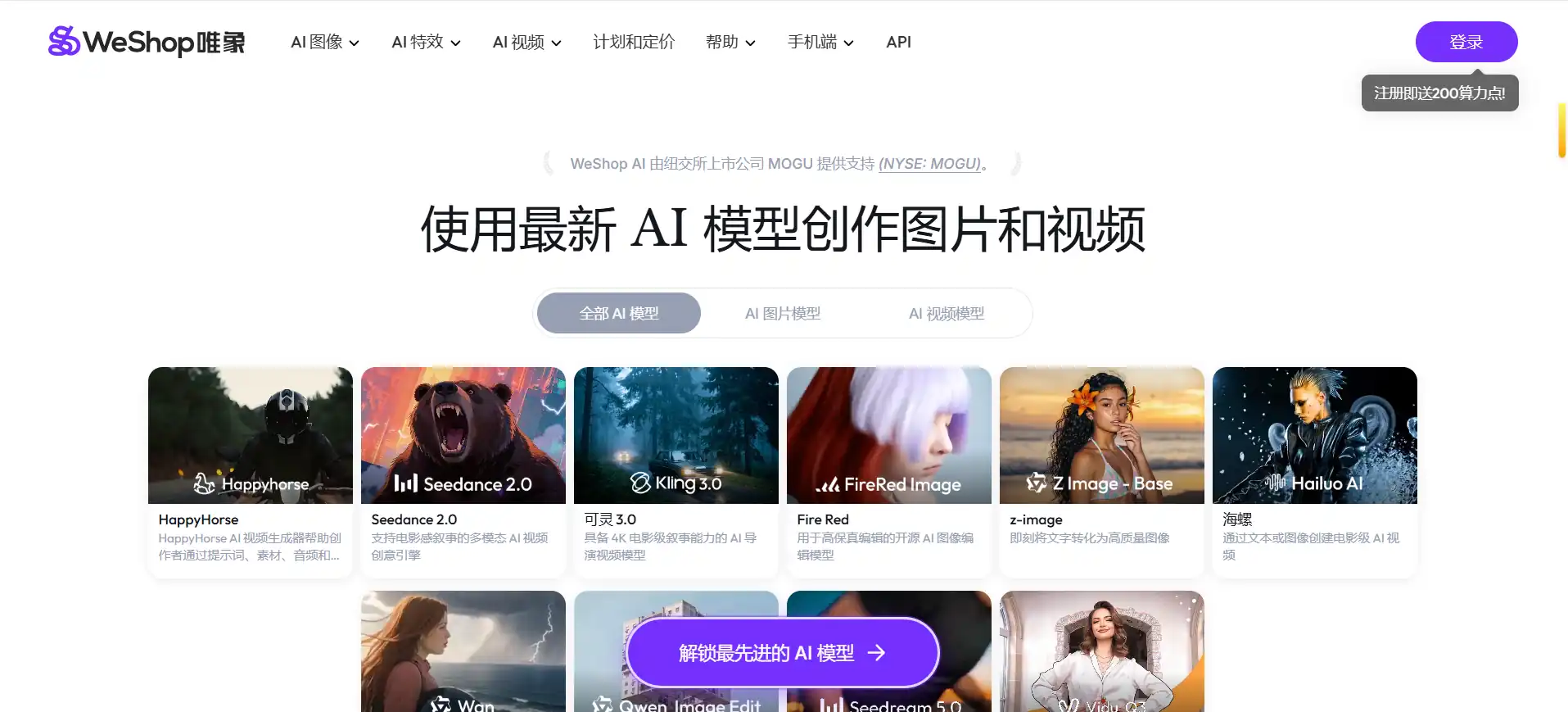 WeShop唯象--AI创意工作室与电商图像编辑工具