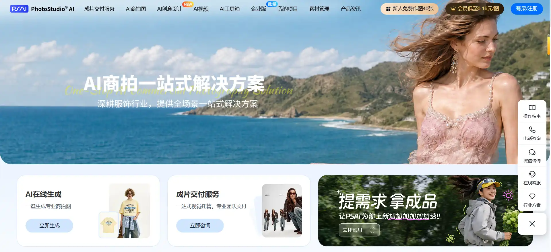 PhotoStudio AI - AI-Powered E-commerce Photography Tool