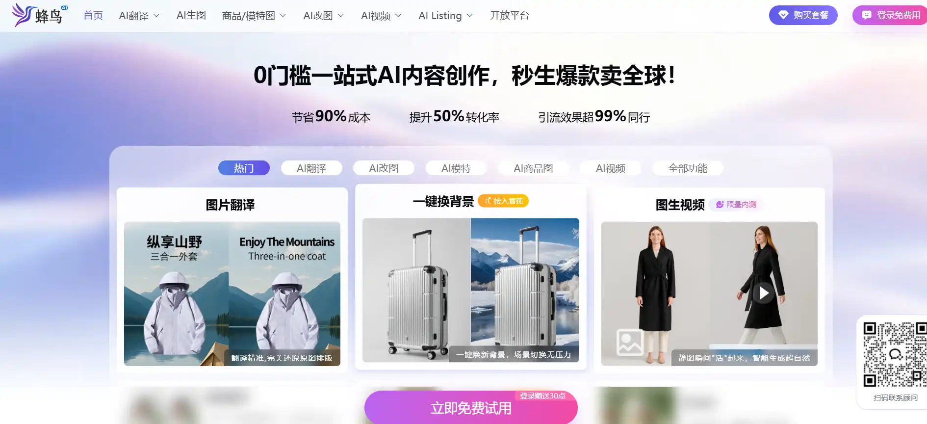 Fengniao AI - Zero-barrier One-stop AI E-commerce Content Creation for Global Sales