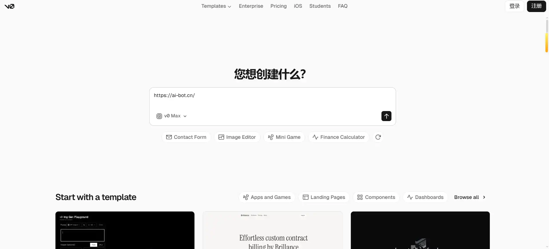 v0 AI全栈网页构建工具