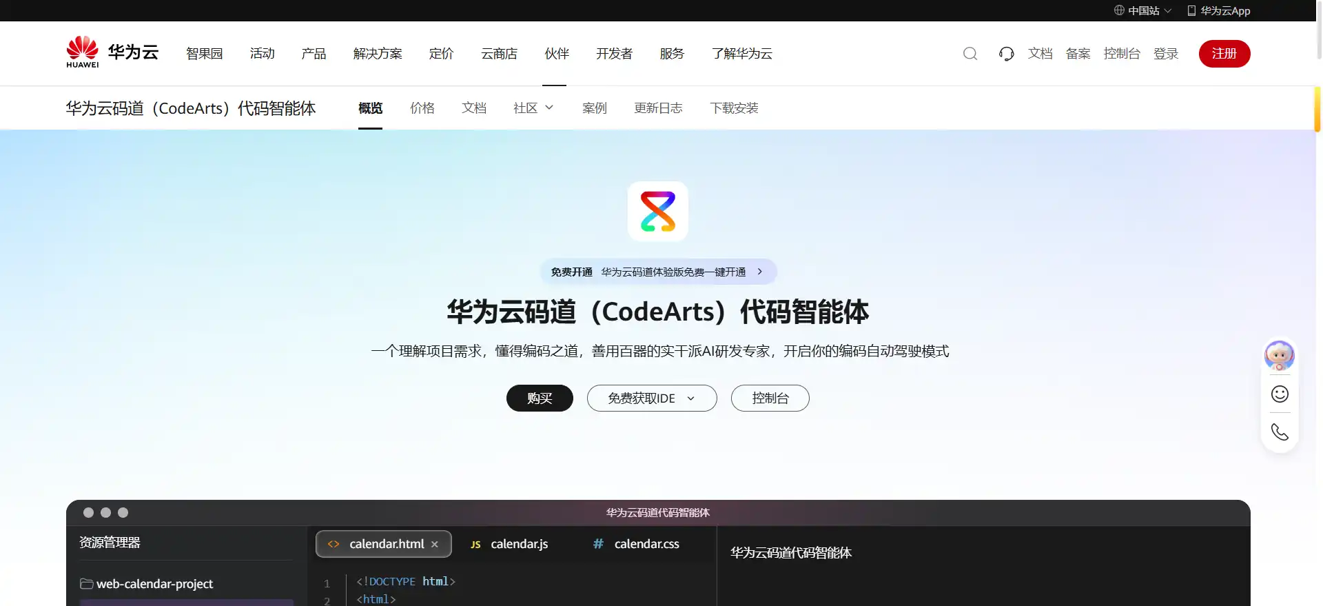 Huawei Cloud CodeArts Code Agent