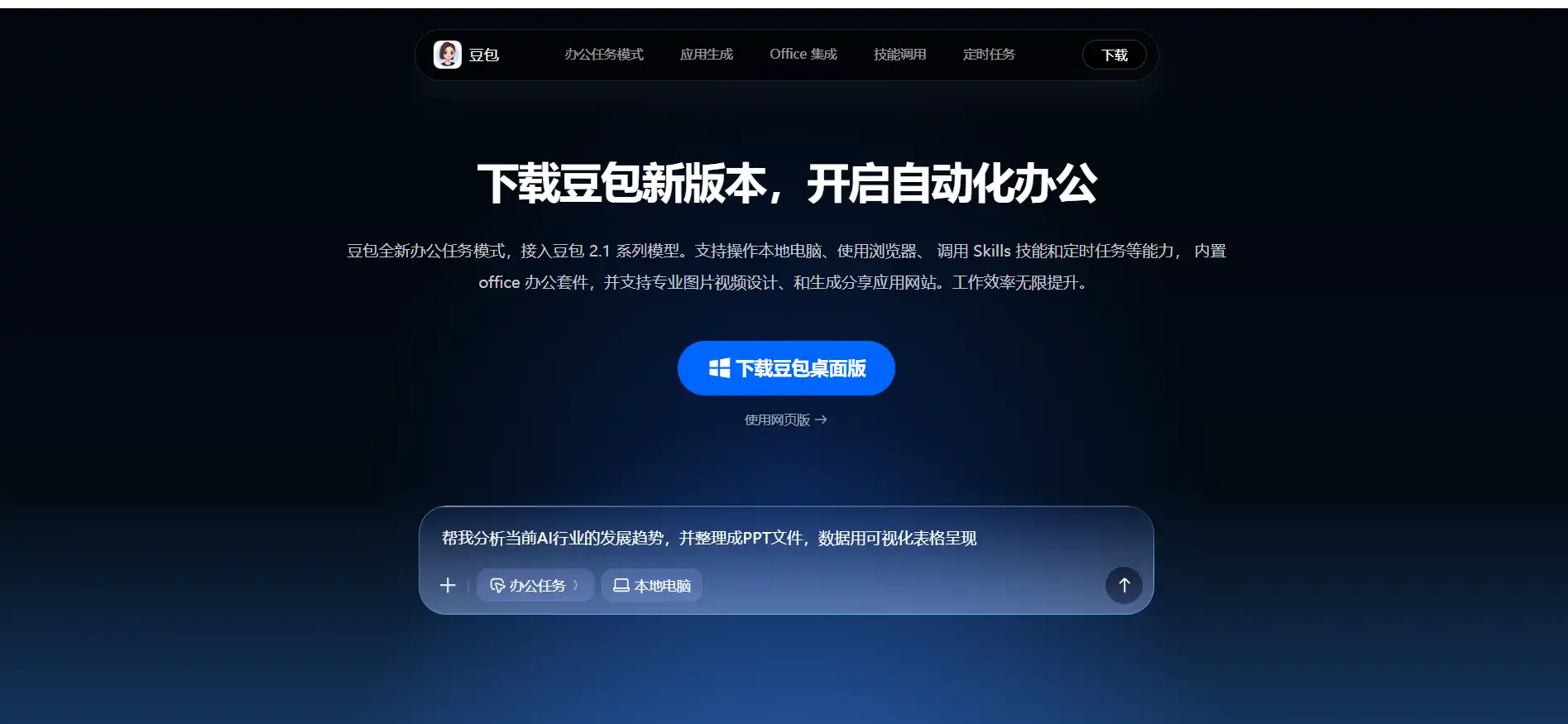 Doubao - AI Chat Assistant for Writing, Copywriting, Translation, and Programming