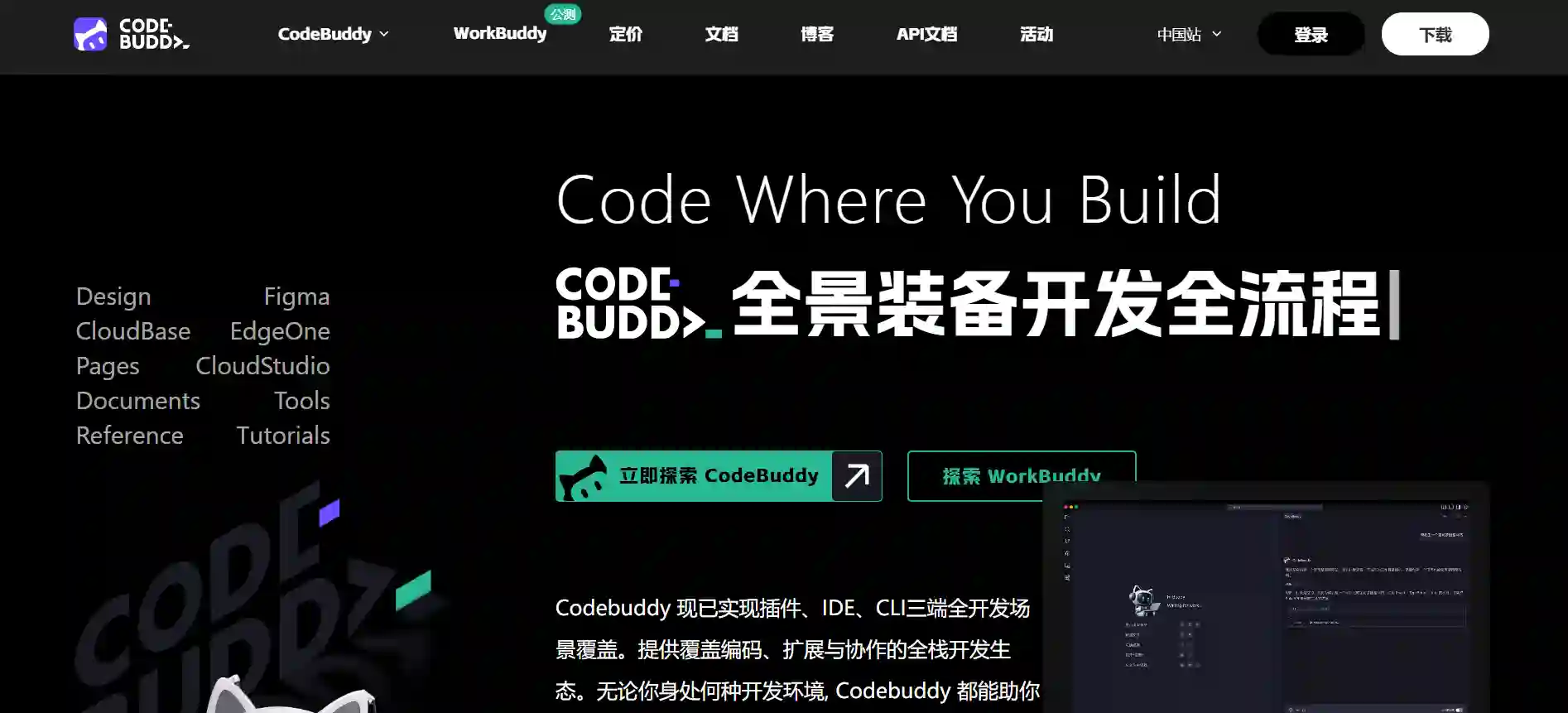 腾讯云代码助手CodeBuddy，AI智能编程辅助工具，提供代码补全、诊断优化与技术对话