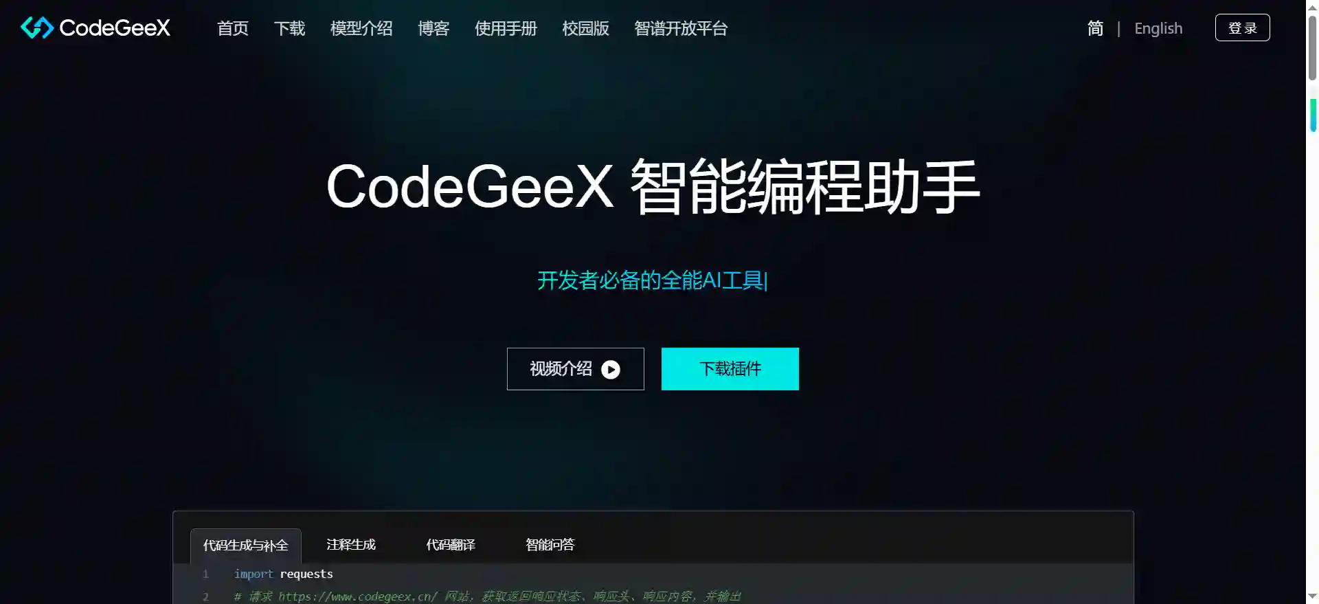 CodeGeeX - AI-Powered Coding Assistant for Code Generation and Translation