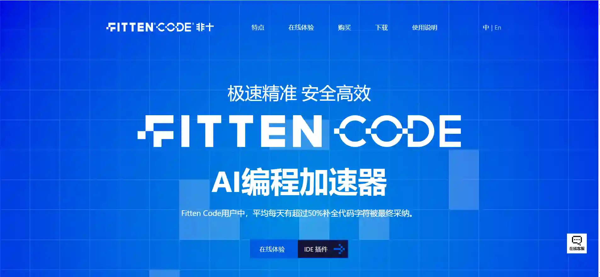 Fitten Code - AI-Powered Code Generation and Completion Tool