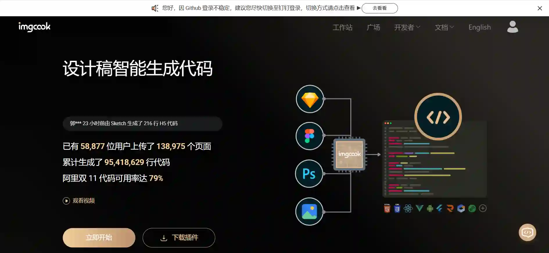 imgcook 图像大厨：设计稿一键智能生成代码工具