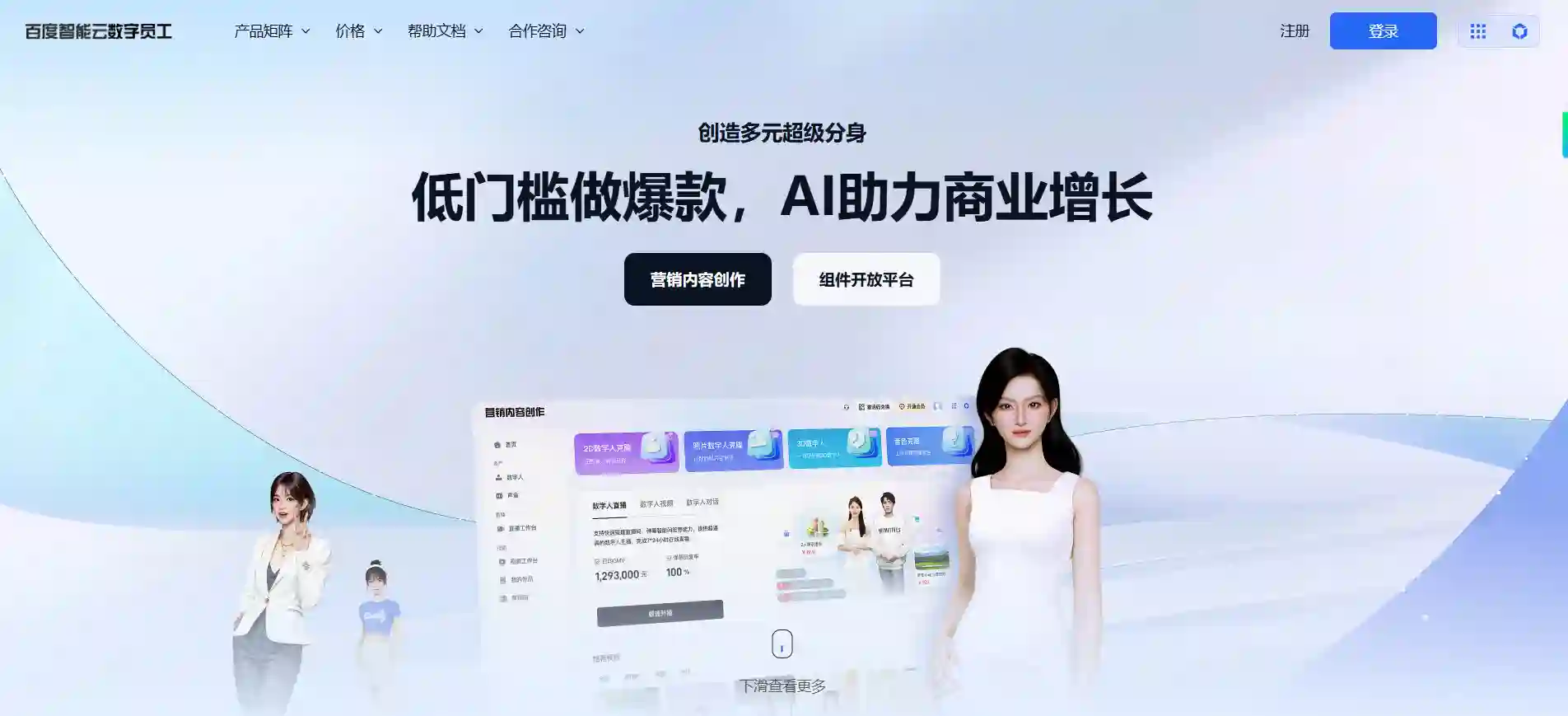Baidu AI Cloud Marketing Content Creation Platform - Video Generation, Live Streaming, Dialogue