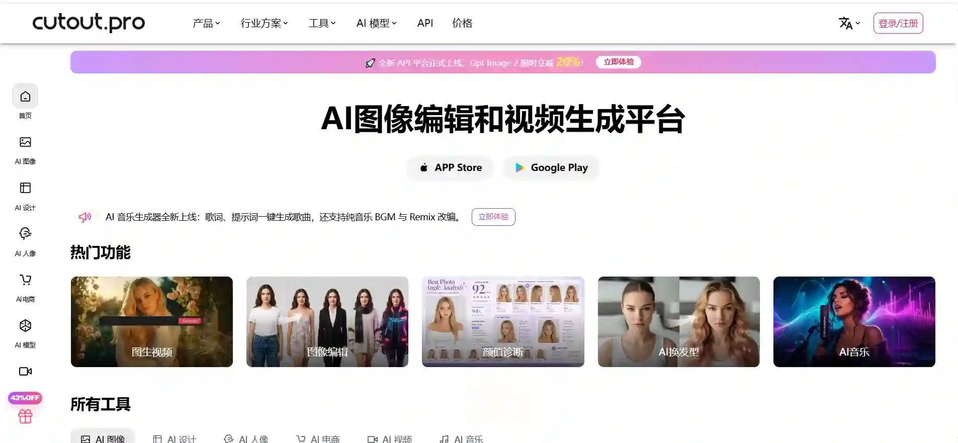 Cutout.Pro - AI图像与视频编辑工具，一键去背景、修图、生成艺术