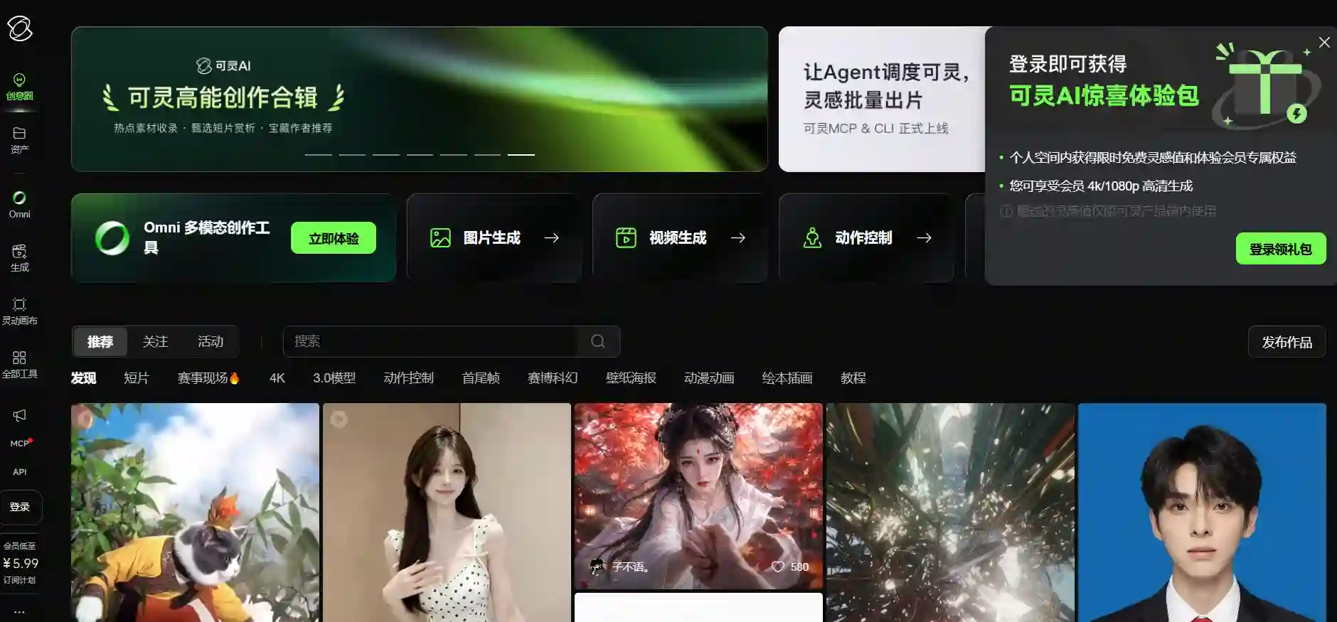 可灵AI：新一代AI创意工坊，一站式视频、图像、音频、虚拟形象与特效生成