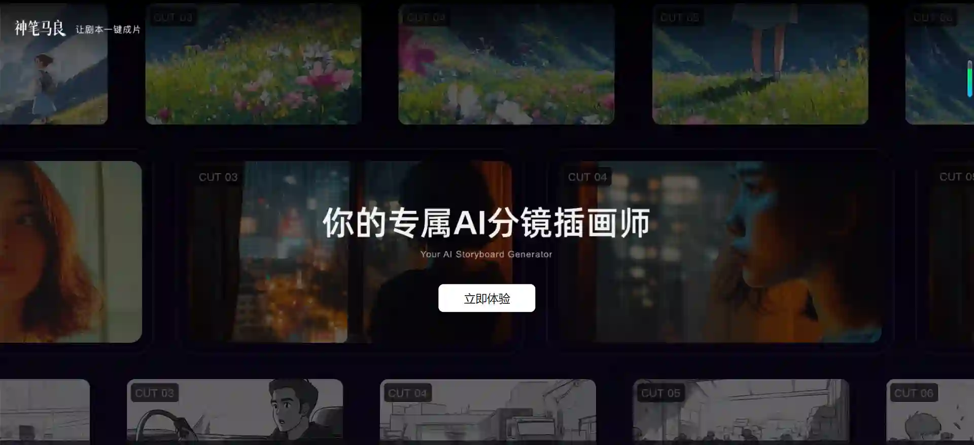 神笔马良 - AI智能绘画与创意设计工具