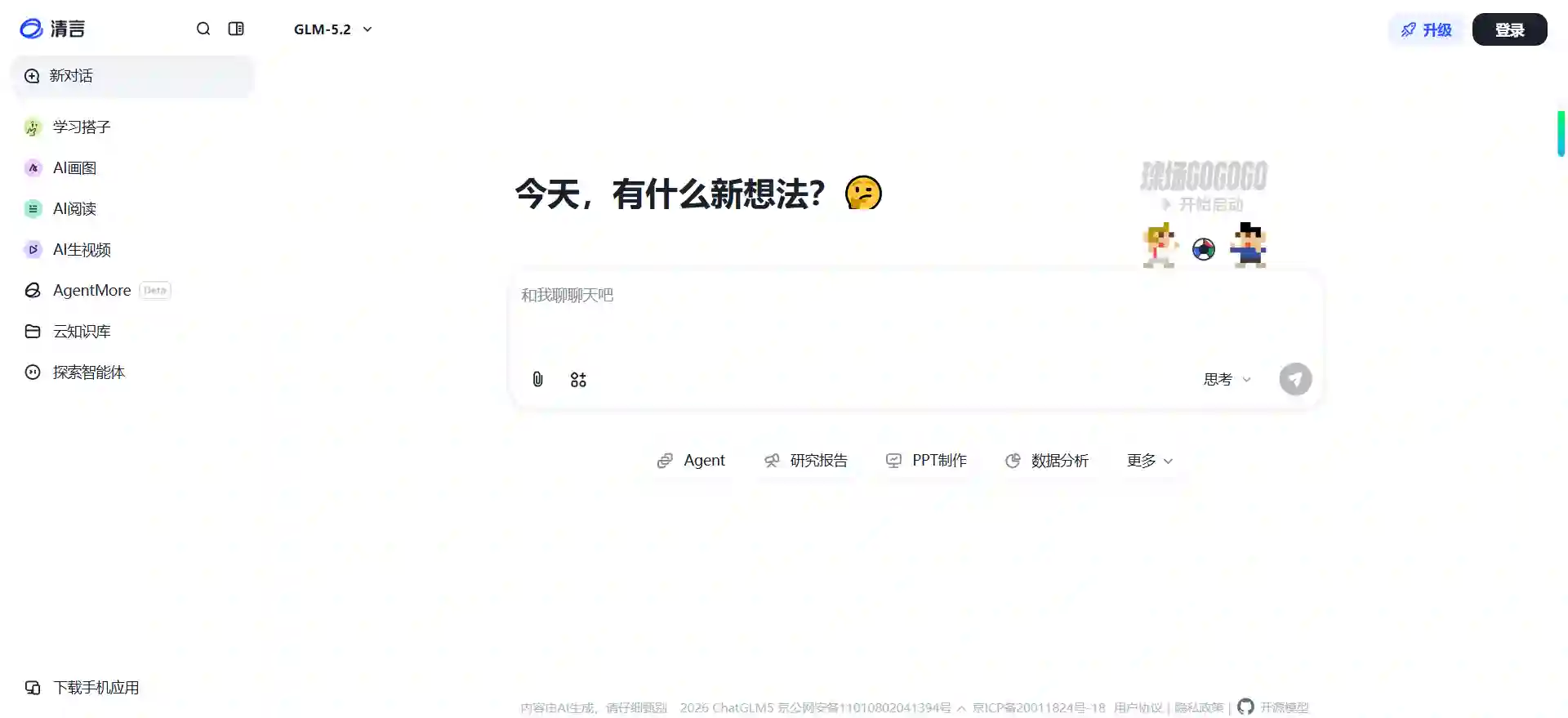 ChatGLM AI Tool Platform by Zhipu AI