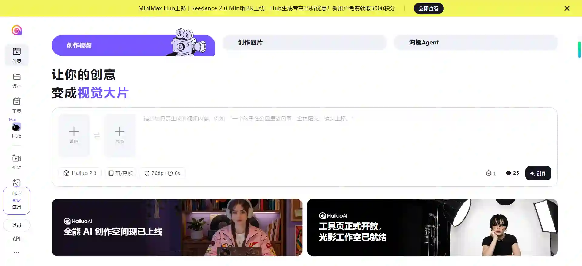 海螺视频AI视频生成器