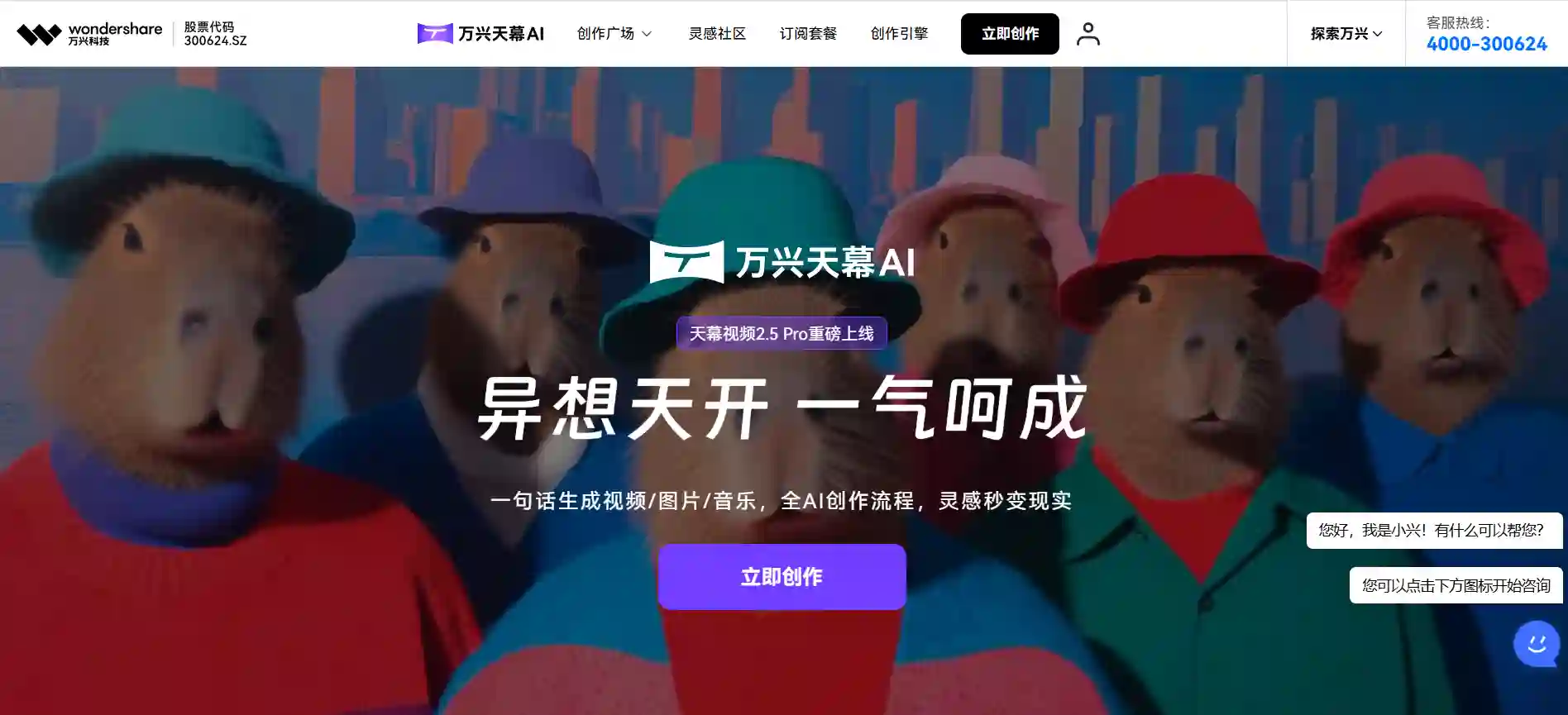 万兴天幕AI - 视频/图片/音乐生成大模型