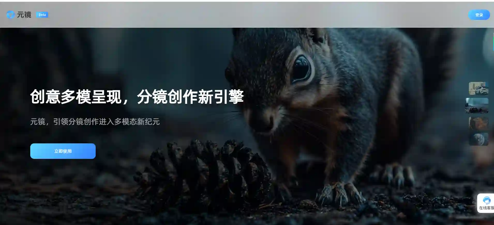 Yuanjing - AI-Powered Rapid Content Creation Engine for Script Generation and Multimodal Storyboarding