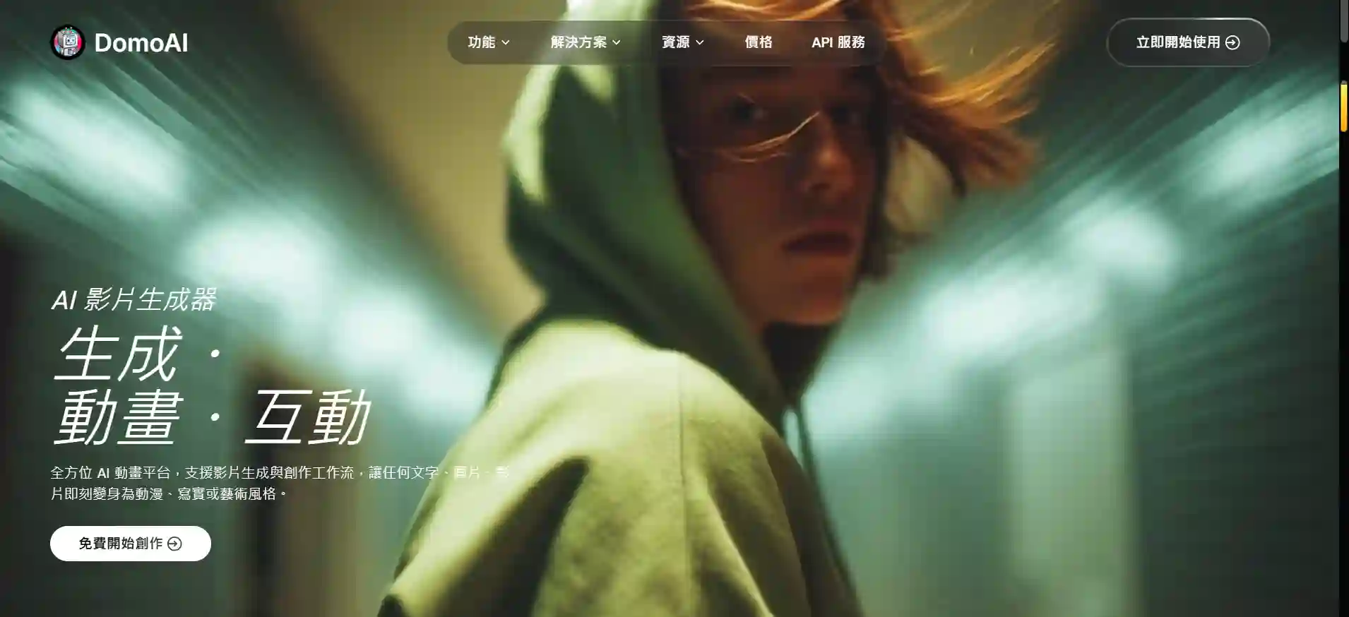 DomoAI：AI影片生成与动画制作工具