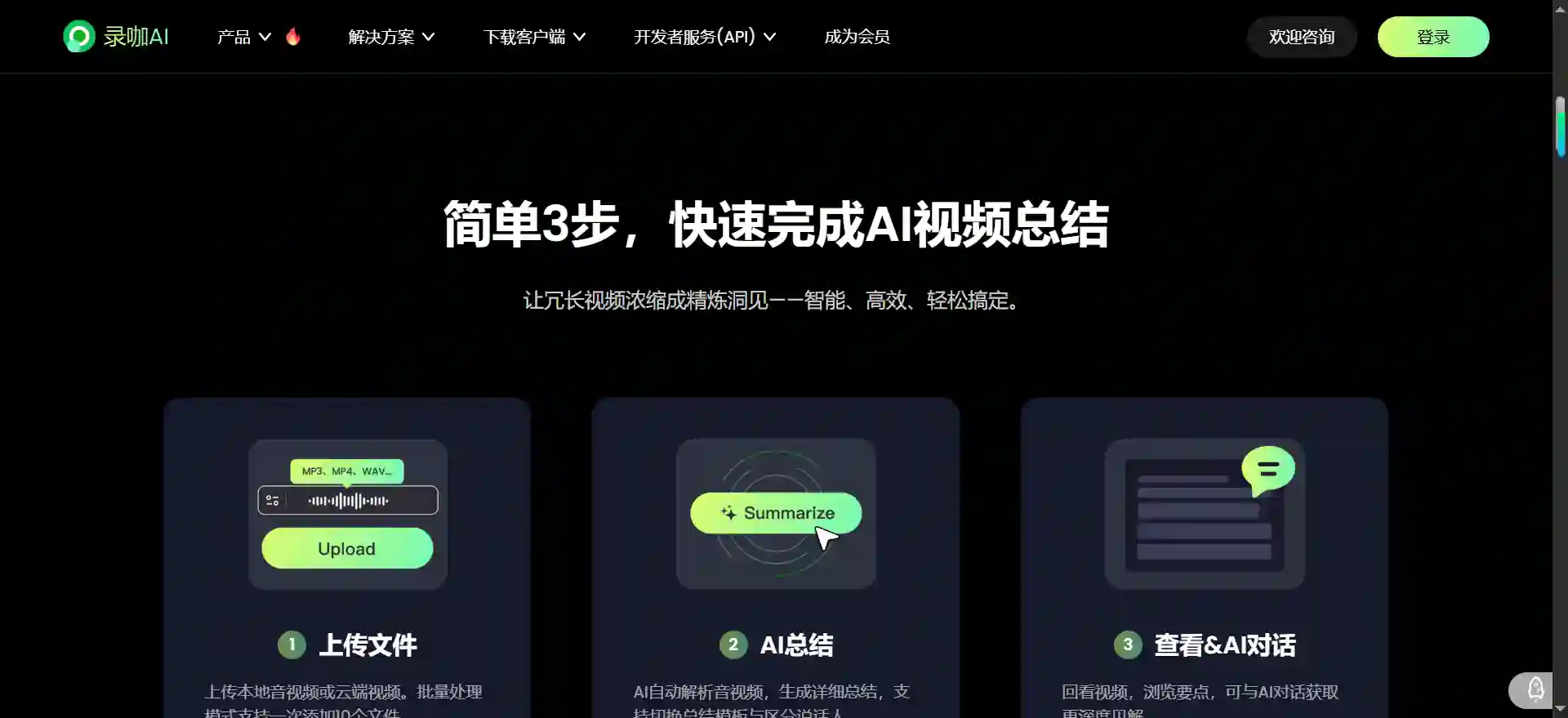 录咖AI视频总结工具
