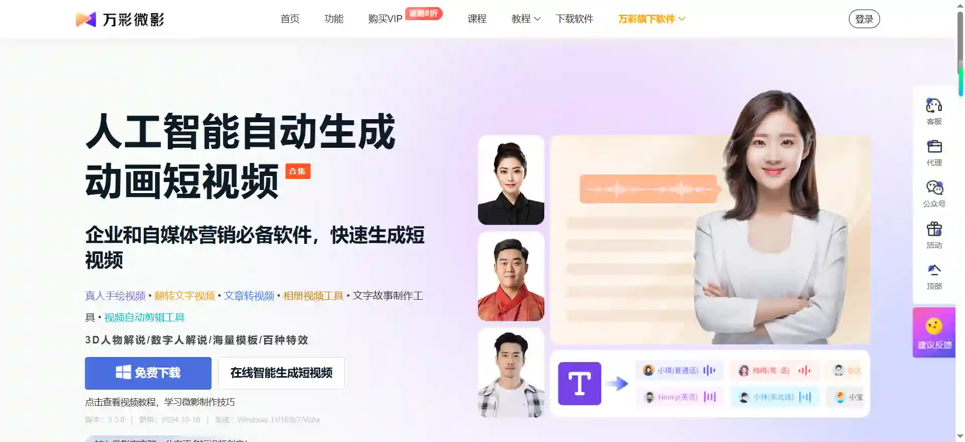 万彩微影 - AI智能短视频制作软件合集