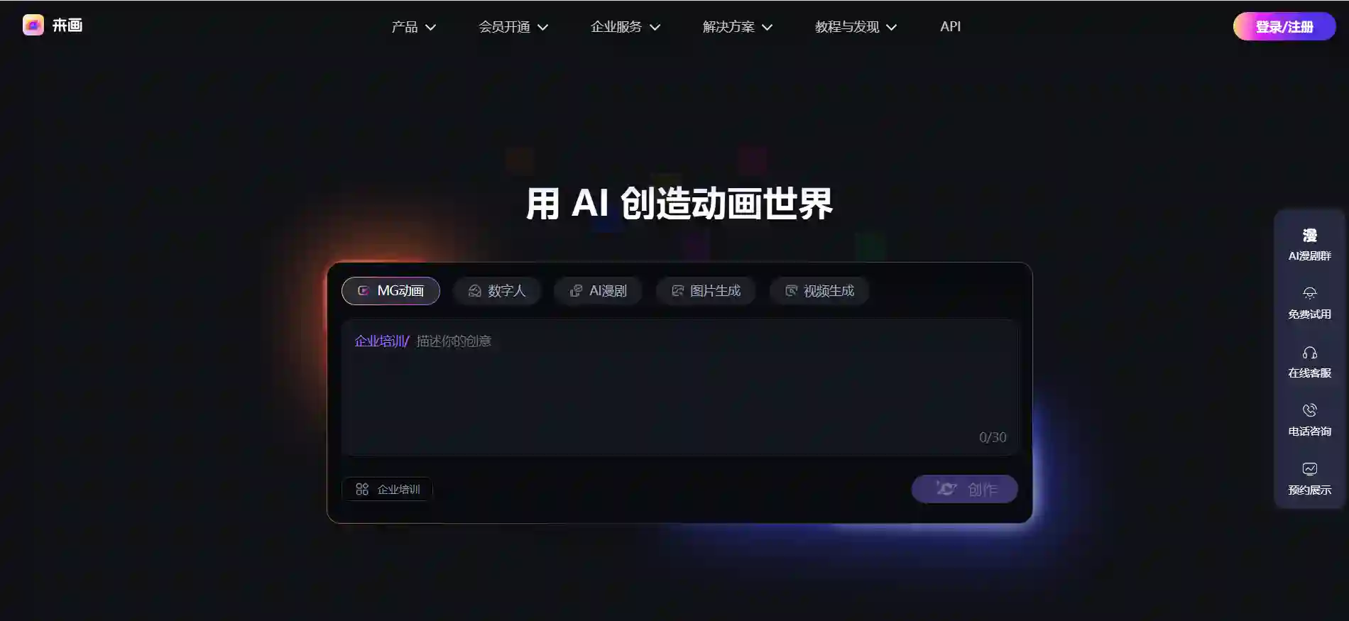 Laihua - AI Video Generation and Animation Creation Platform