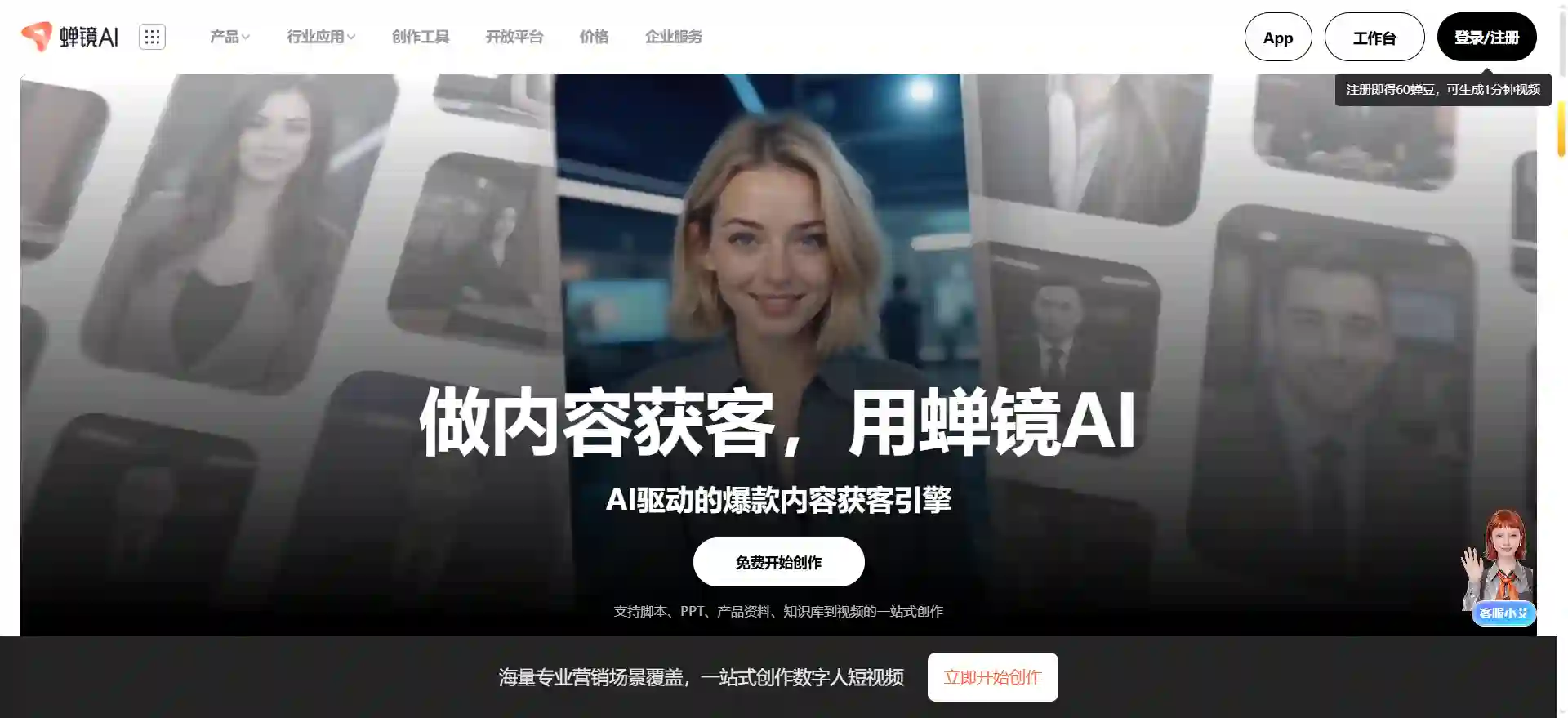 ChanJing AI - Viral Content Customer Acquisition Engine | AI Digital Human Content Creation Platform