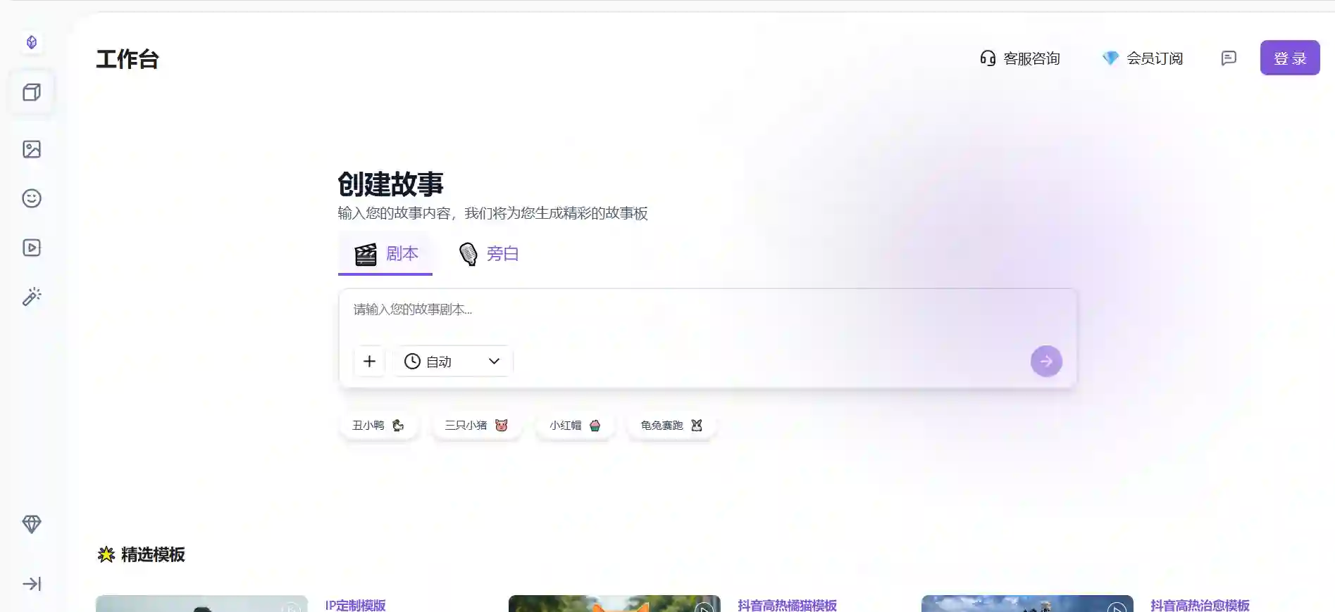 OneStory 故事创作与分享平台