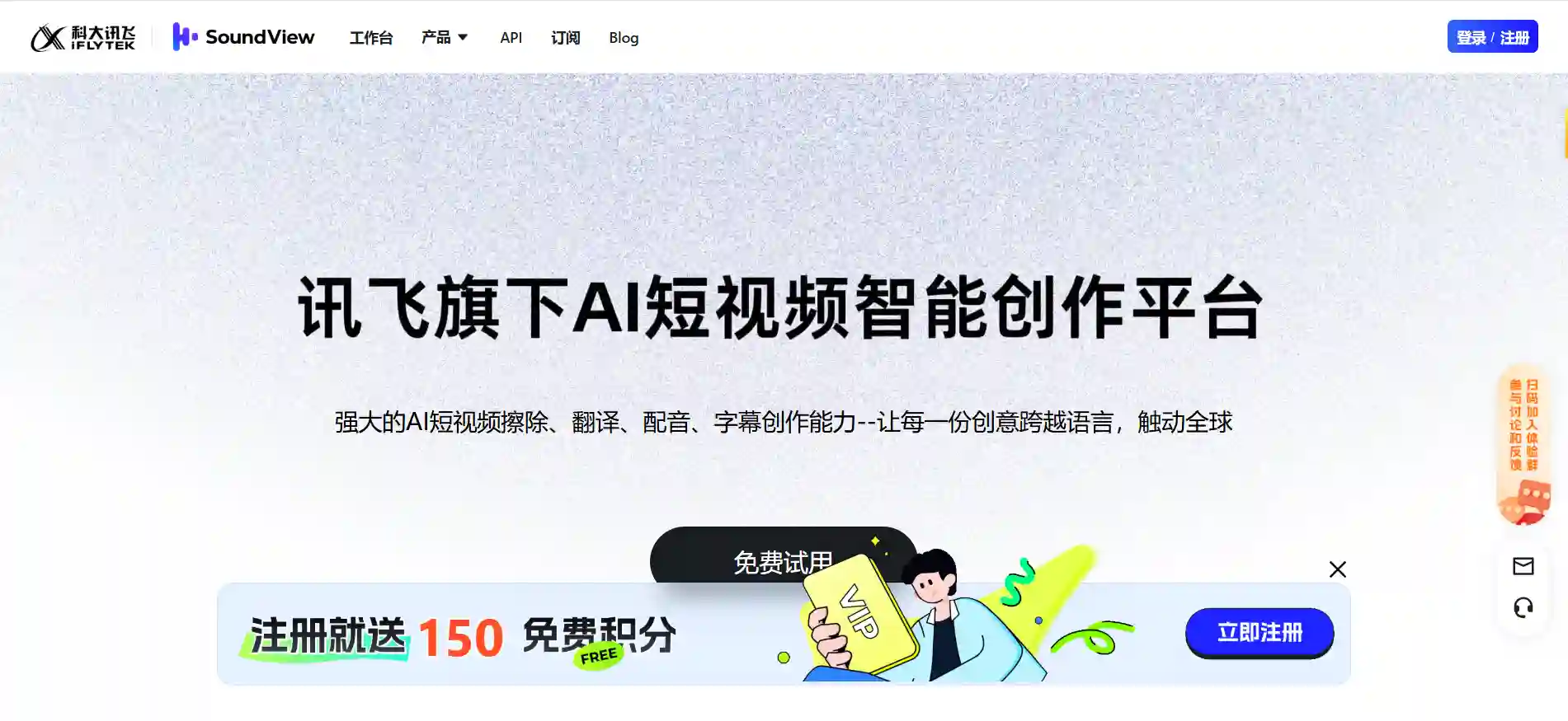 SoundView AI - AI Video Translation, Dubbing, Voice Cloning, Watermark Removal, Lip Sync & Face Swap Platform