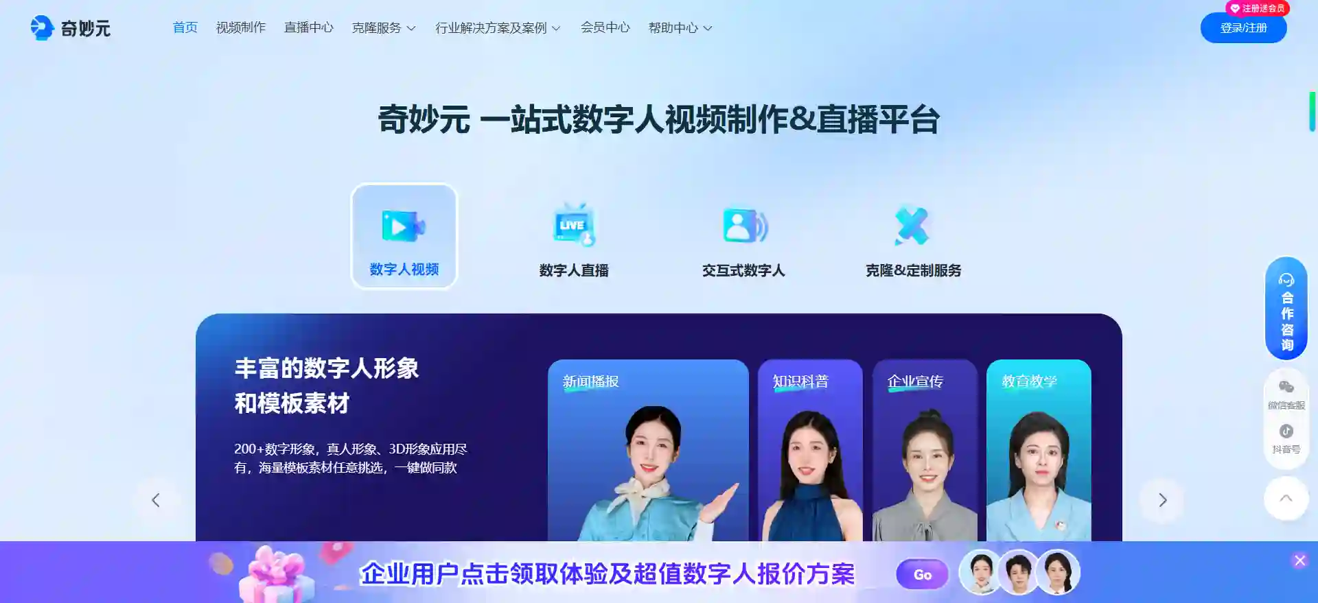 WonderYuan One-Stop Digital Human Video Creation and Live Streaming Platform