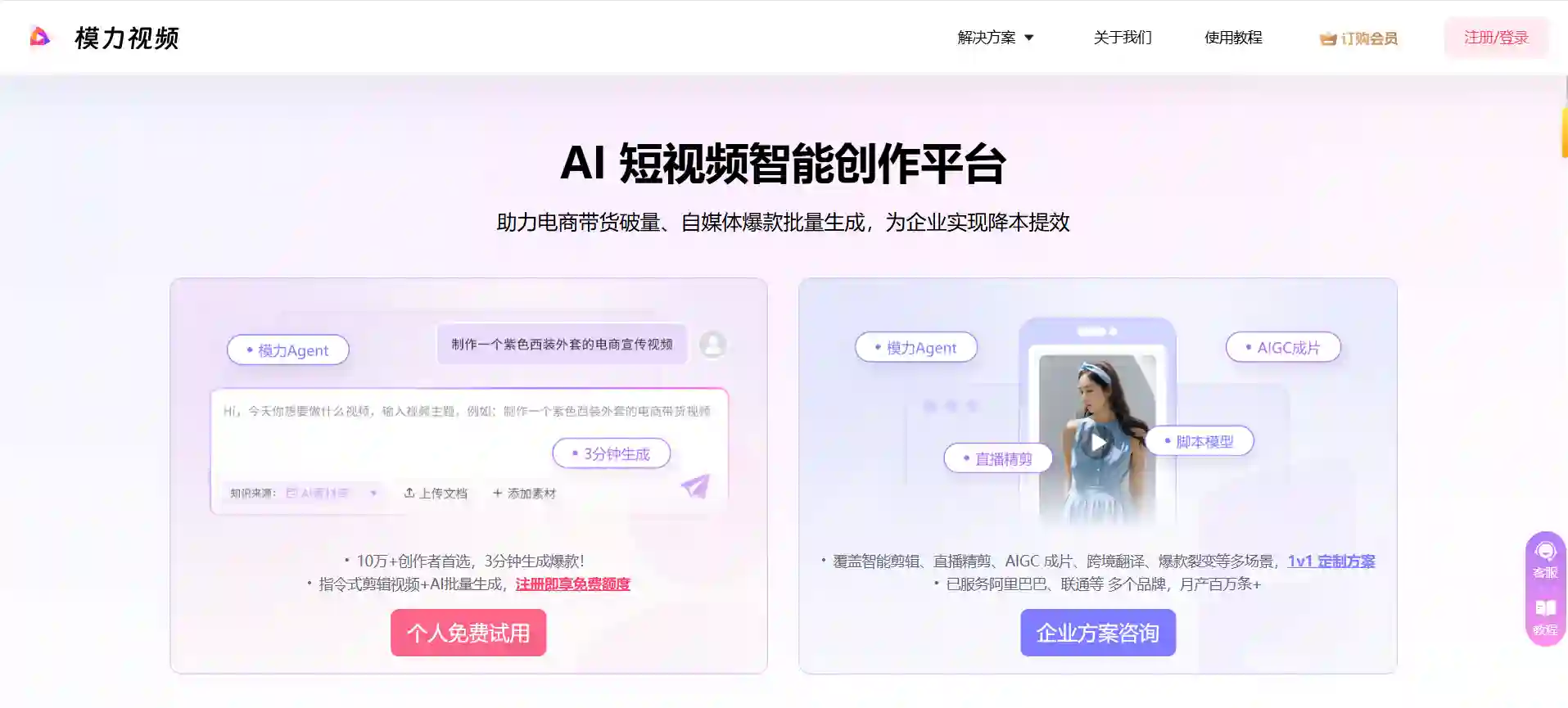 模力视频 - AIGC视频制作平台，AI剪辑云剪辑海量模板