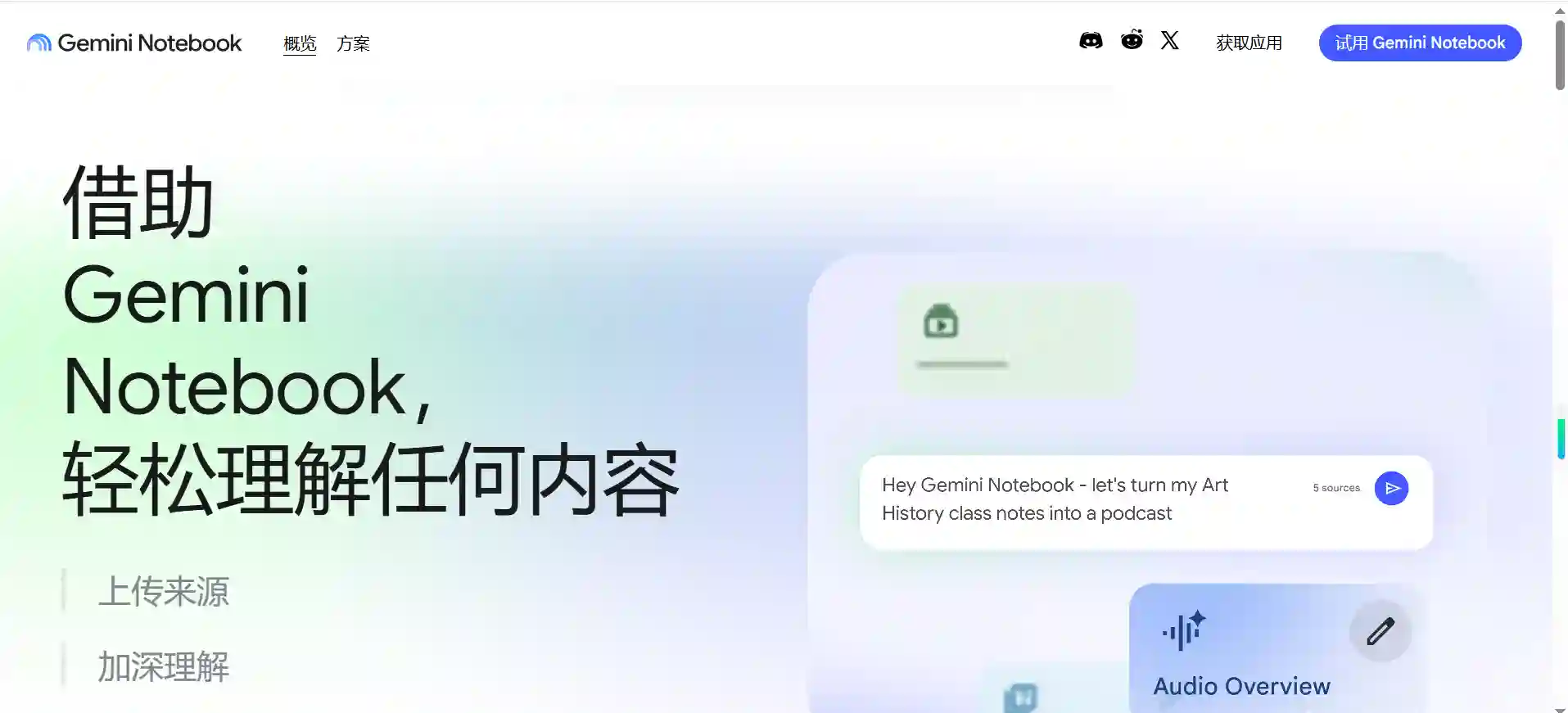 Google NotebookLM：AI驱动的个人知识管理与研究笔记助手