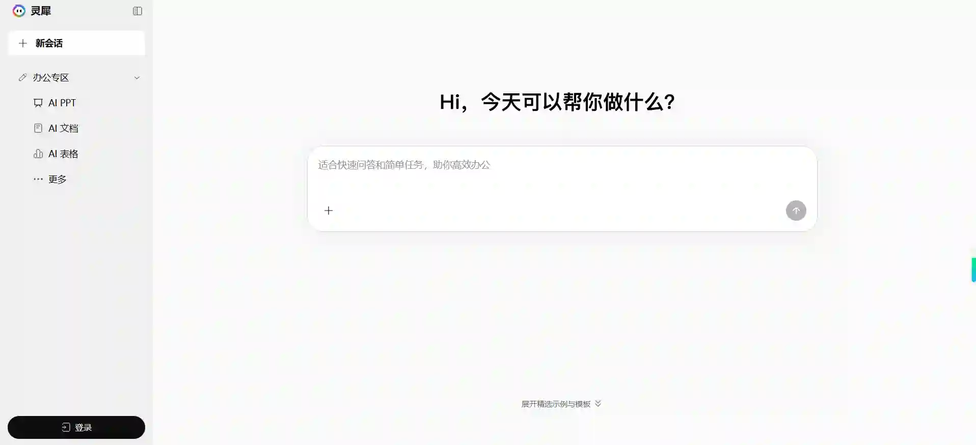 灵犀AI智能工具-金山文档AI写作与创作助手