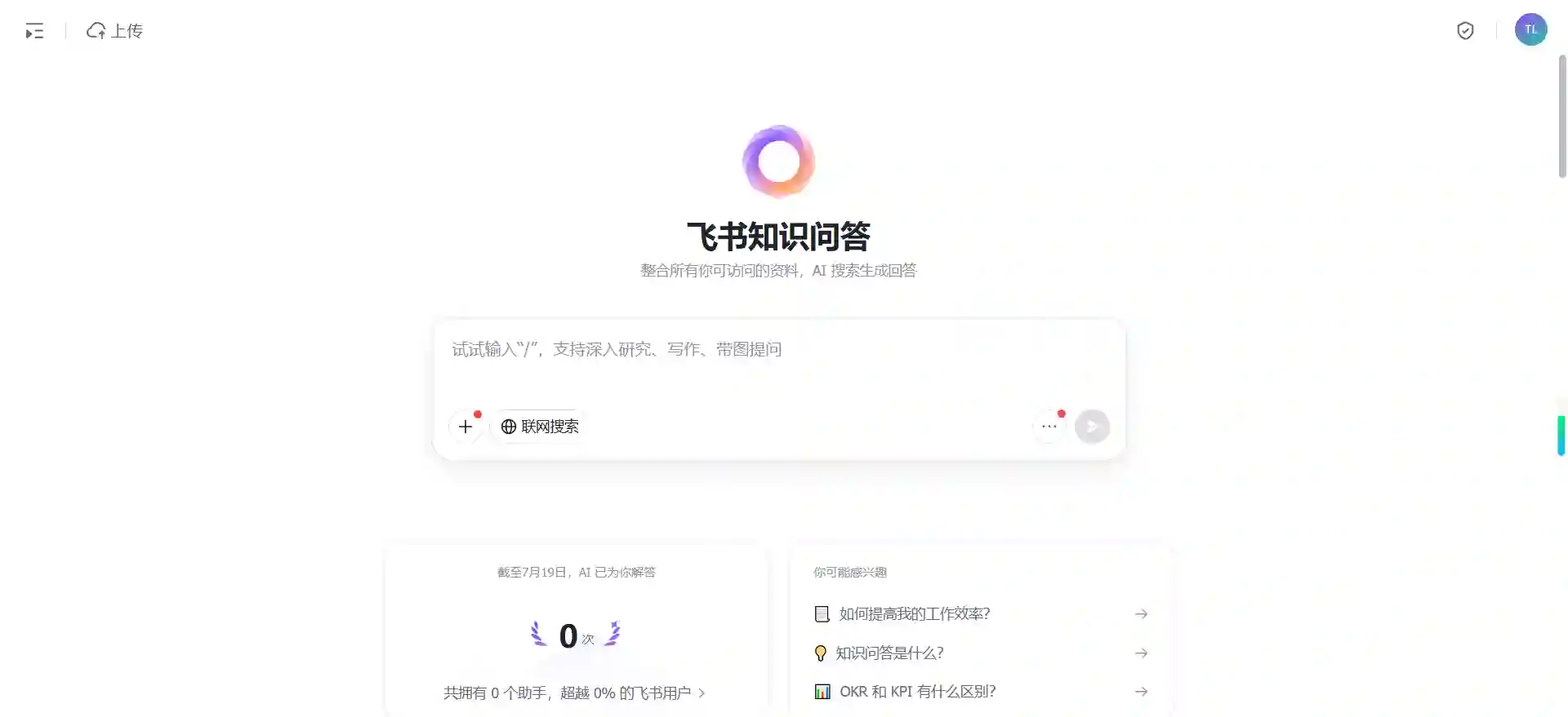 Feishu AI Assistant, AI-Powered Enterprise Collaboration and Knowledge Management Tool